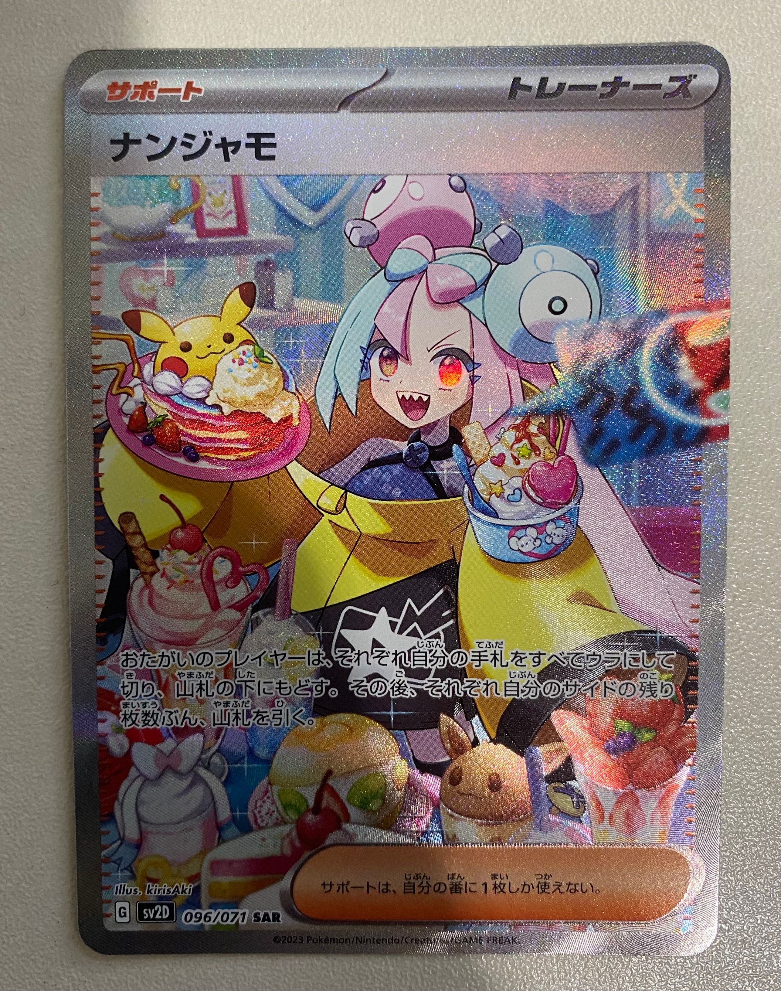 ナンジャモ SAR[SV2D 096/071](拡張パック「クレイバースト」)