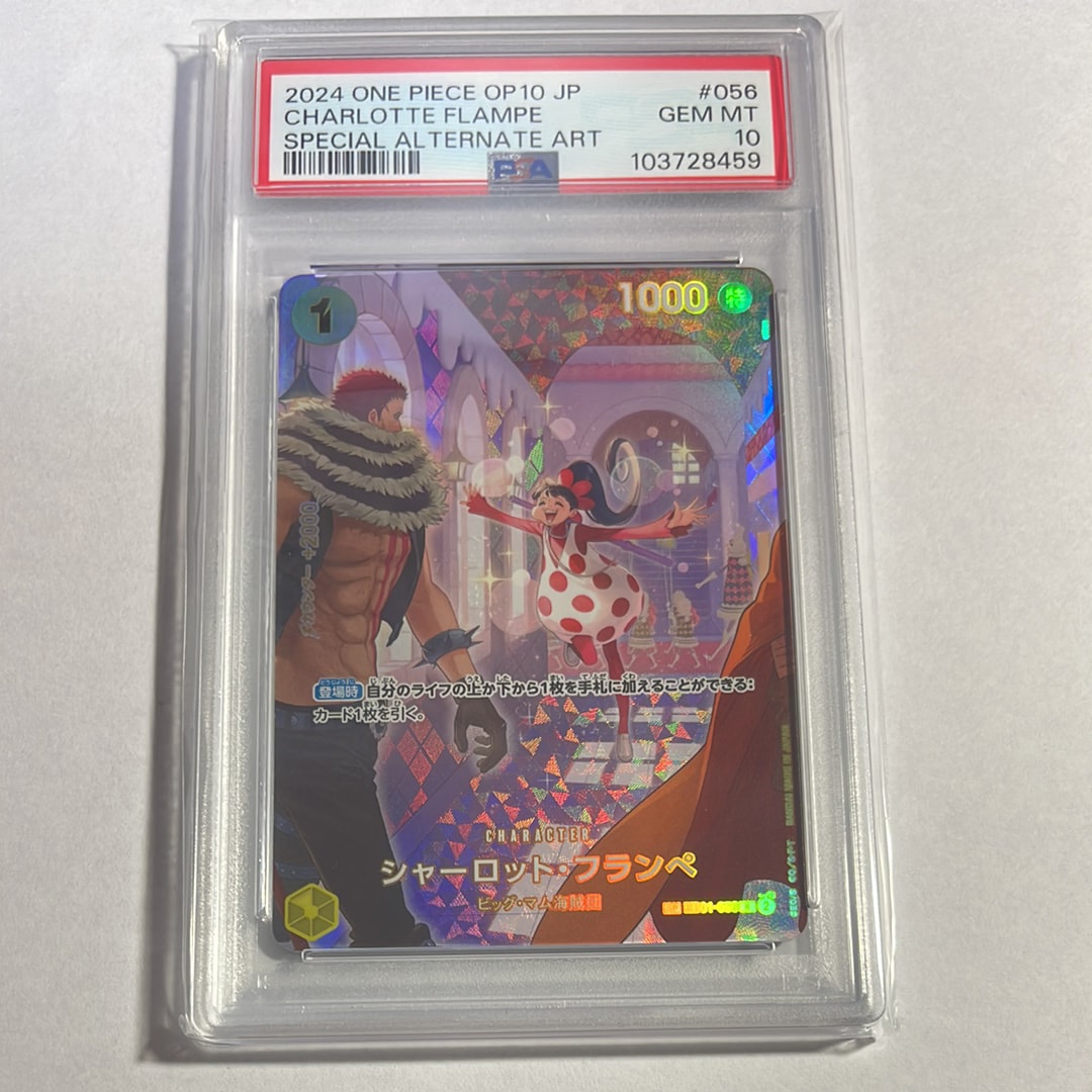 シャーロット・フランペ R-SPC :フルアート [EB01-056](ブースターパック「王族の血統」)