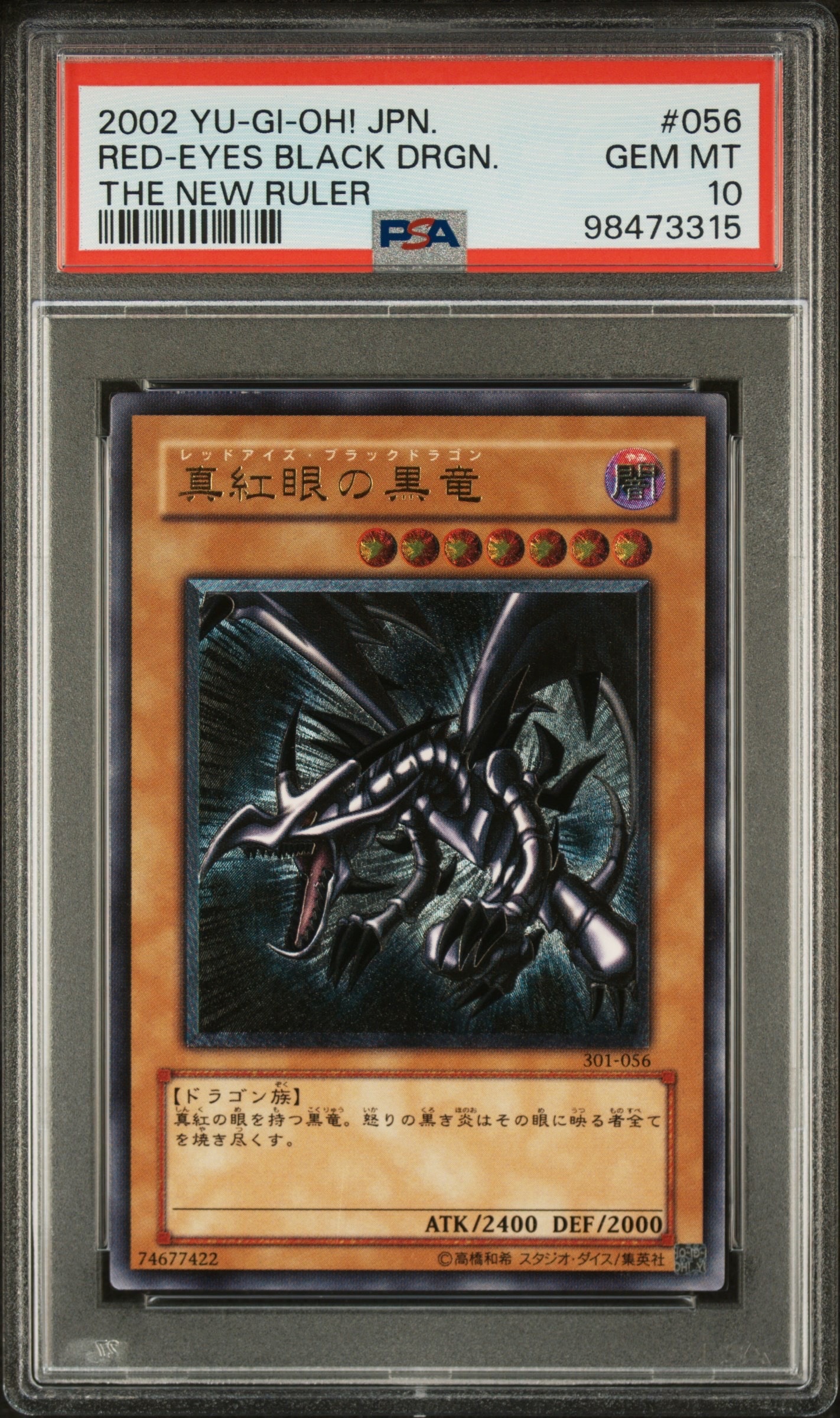 真紅眼の黒竜 UL [301-056](新たなる支配者)