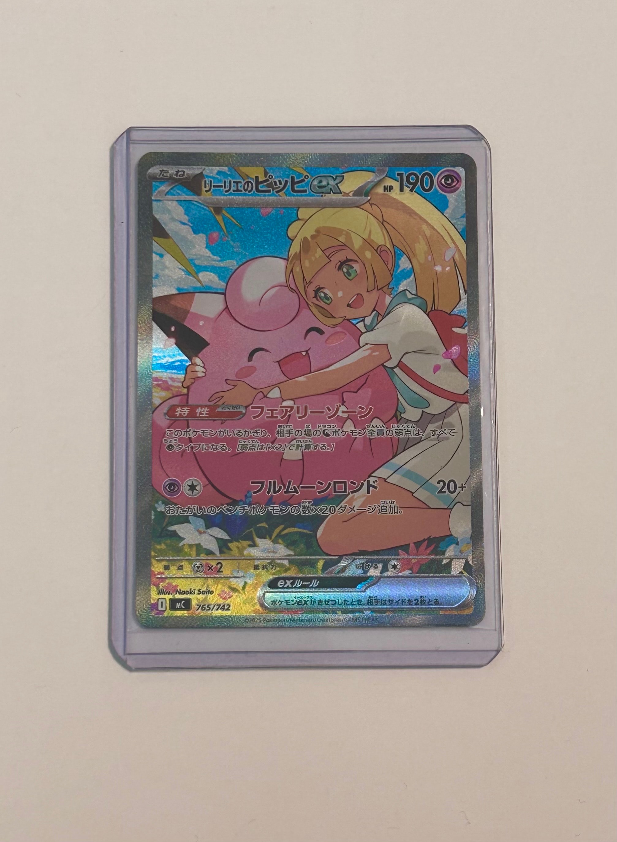 リーリエのピッピex SAR仕様 [MC 765/742](スタートデッキ100「バトルコレクション」)