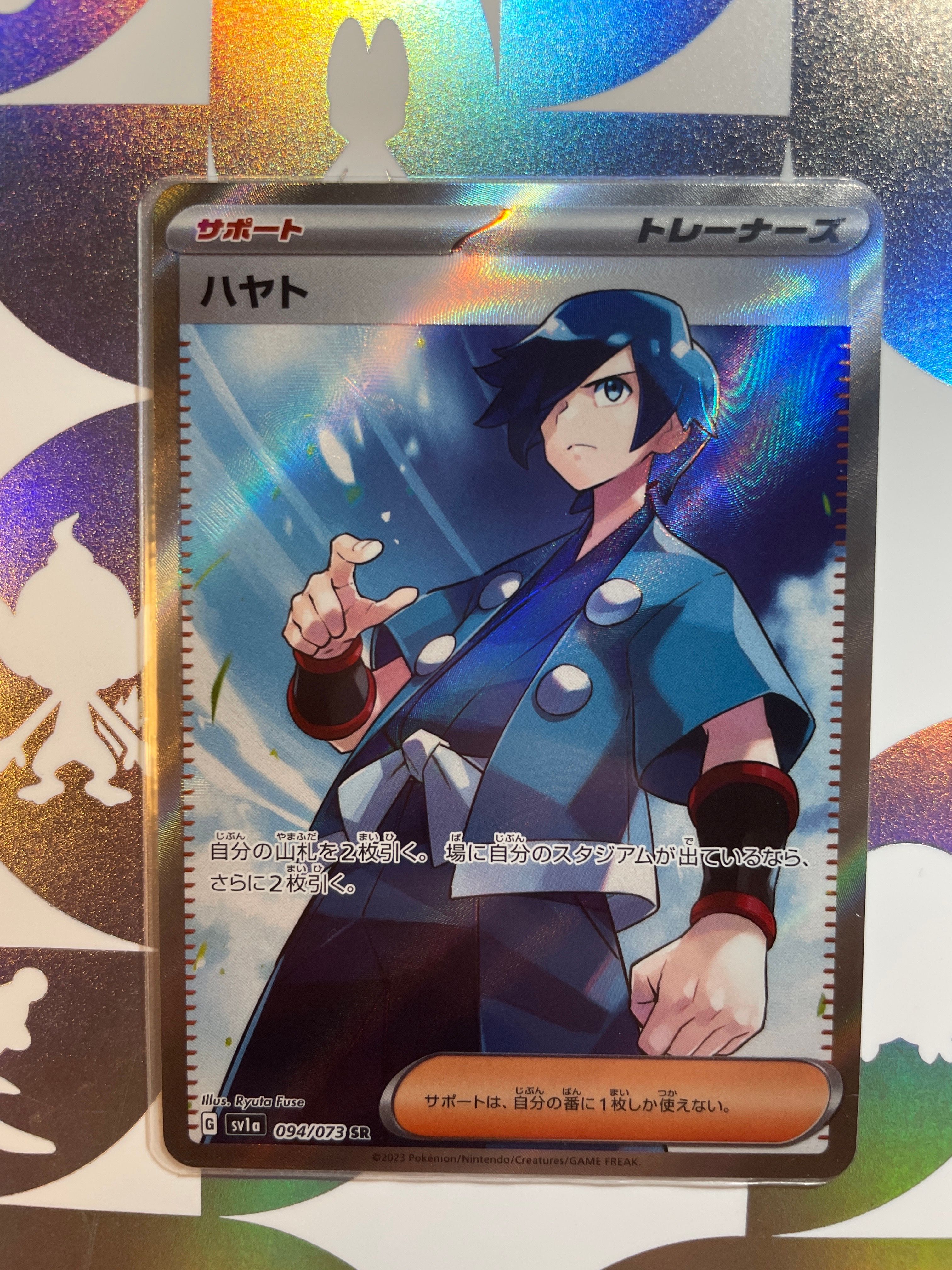 ハヤト SR[SV1a 094/073](スカーレット&バイオレット 拡張パック「トリプレットビート」)