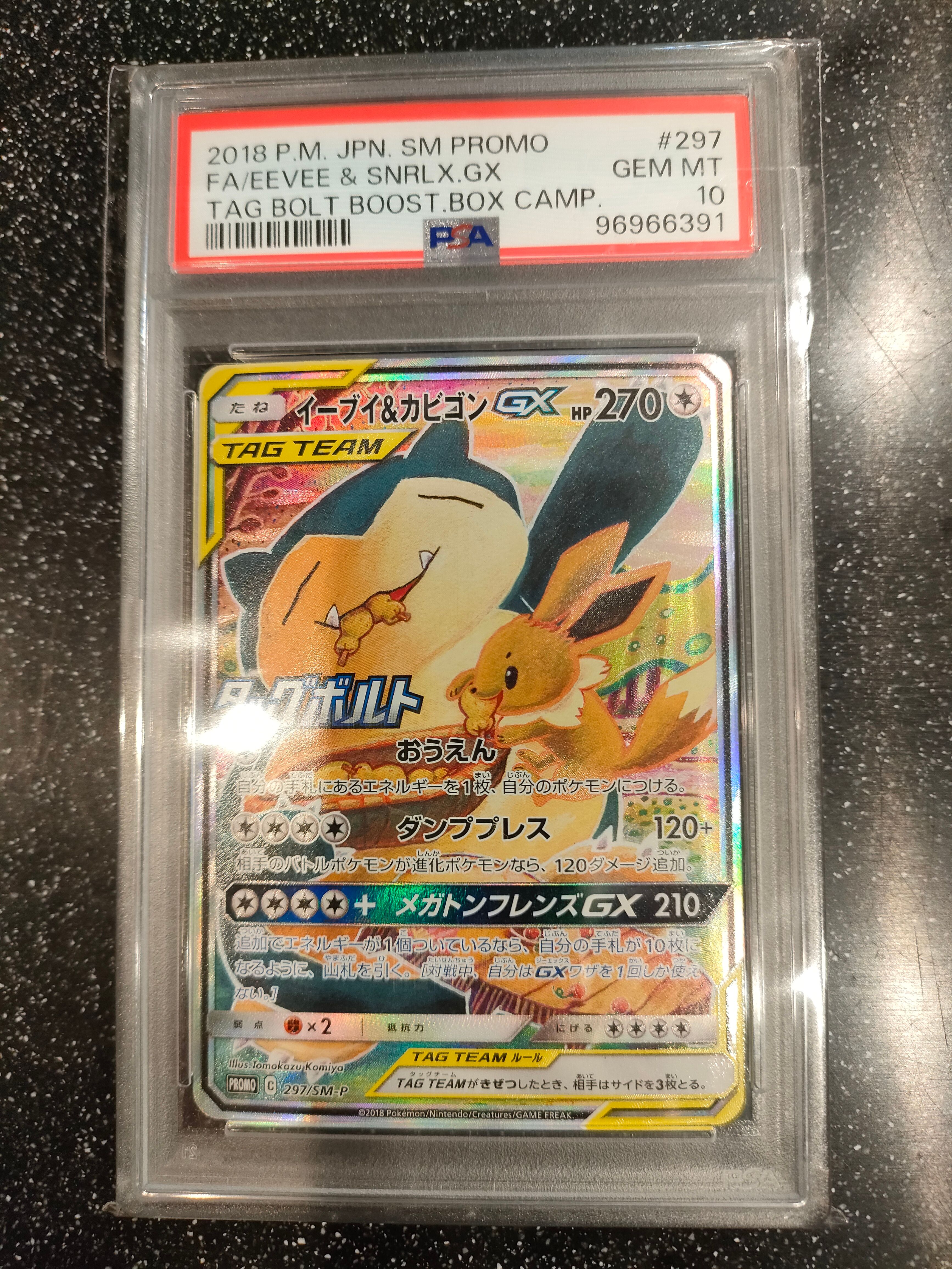 イーブイ&カビゴンGX: プロモ [SM-P 297](プロモーションカード「SM-P」)