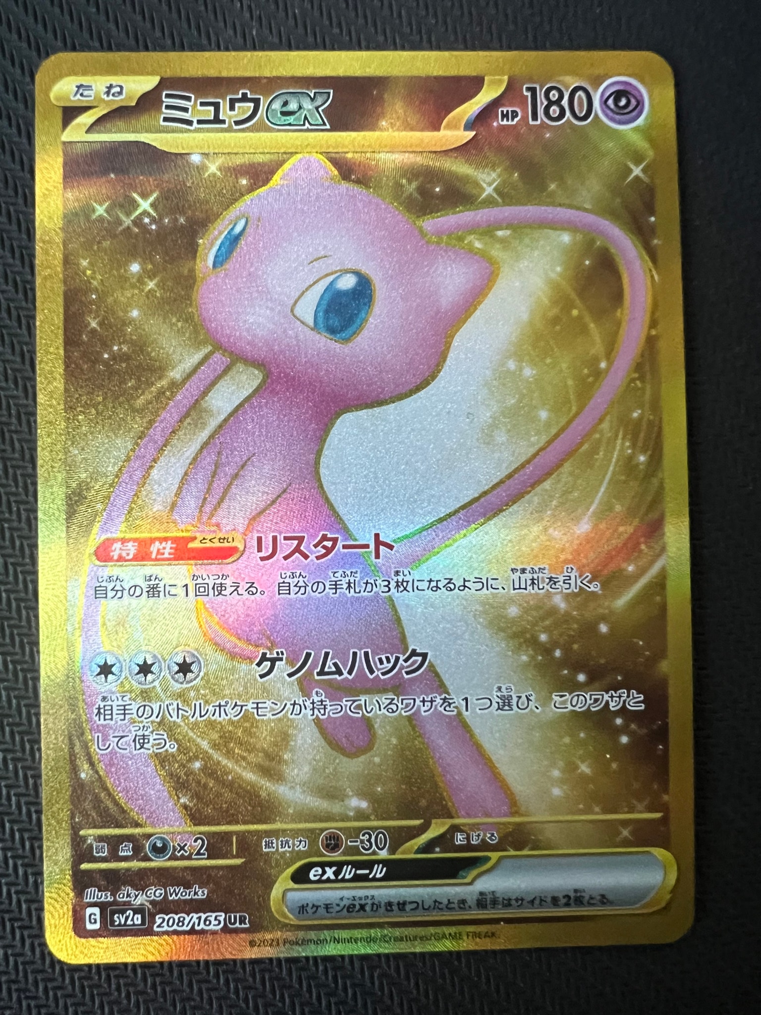 ミュウex UR[SV2a 208/165](強化拡張パック「ポケモンカード151」)通販