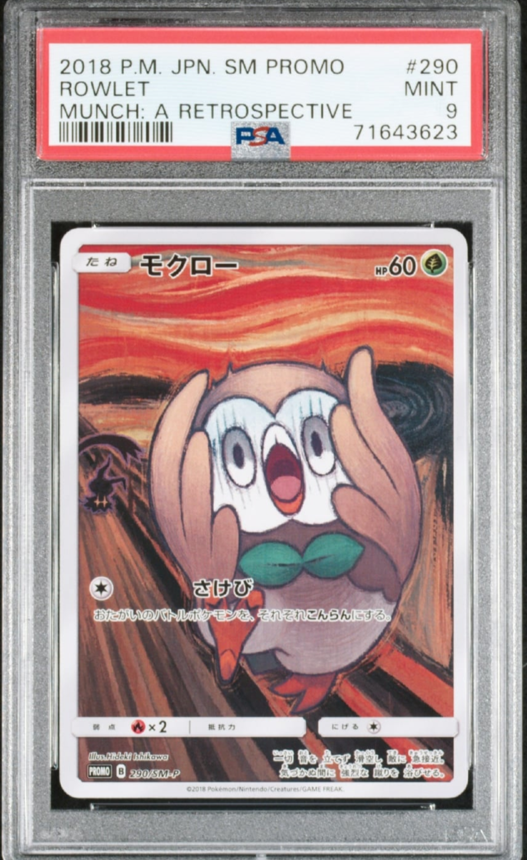 モクロー ムンク展: プロモ[290 SM-P](プロモーションカード「SM-P