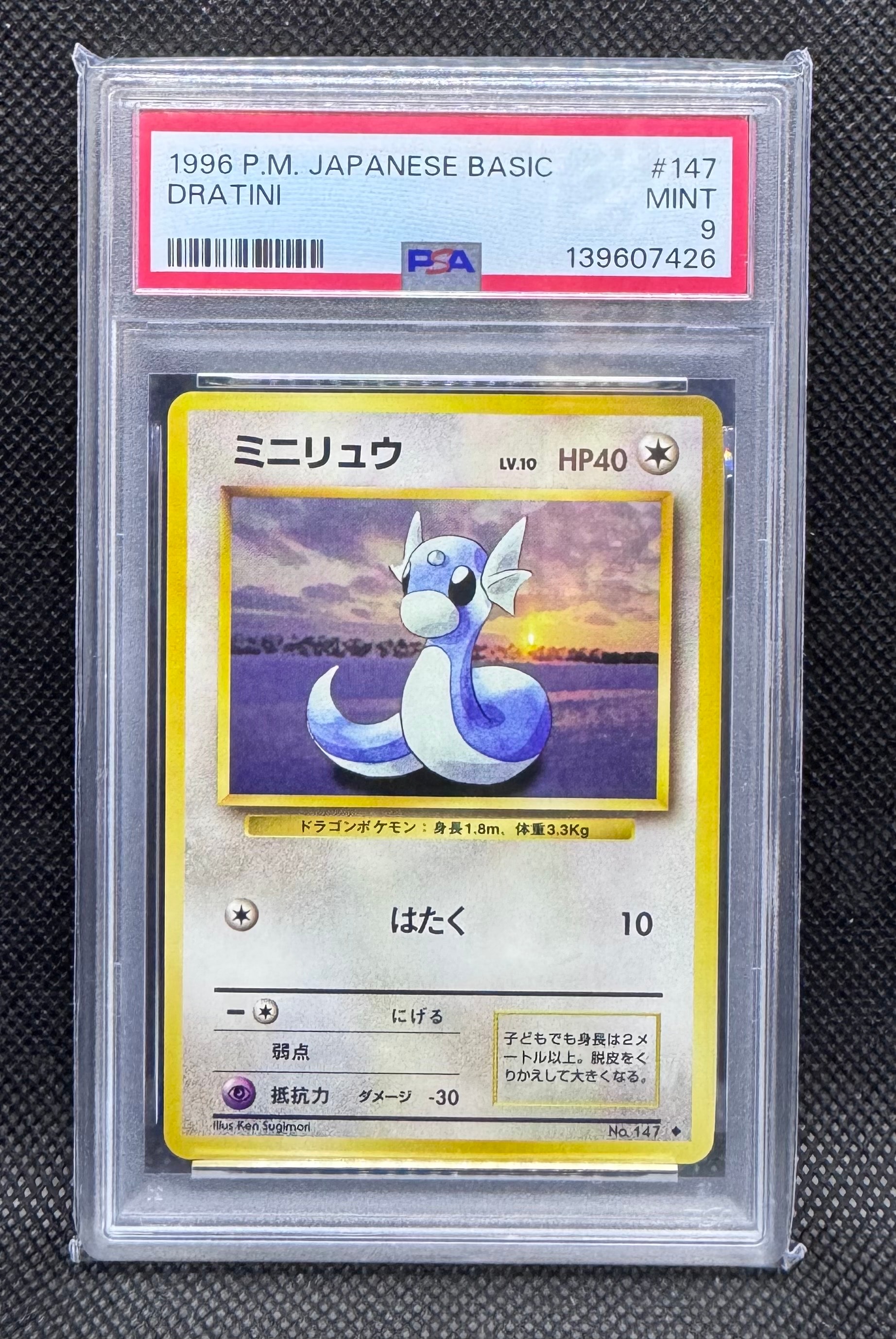 ミニリュウ ◆ : 旧裏 [PMCG1-2](拡張パック「ポケットモンスター カードゲーム」再販)