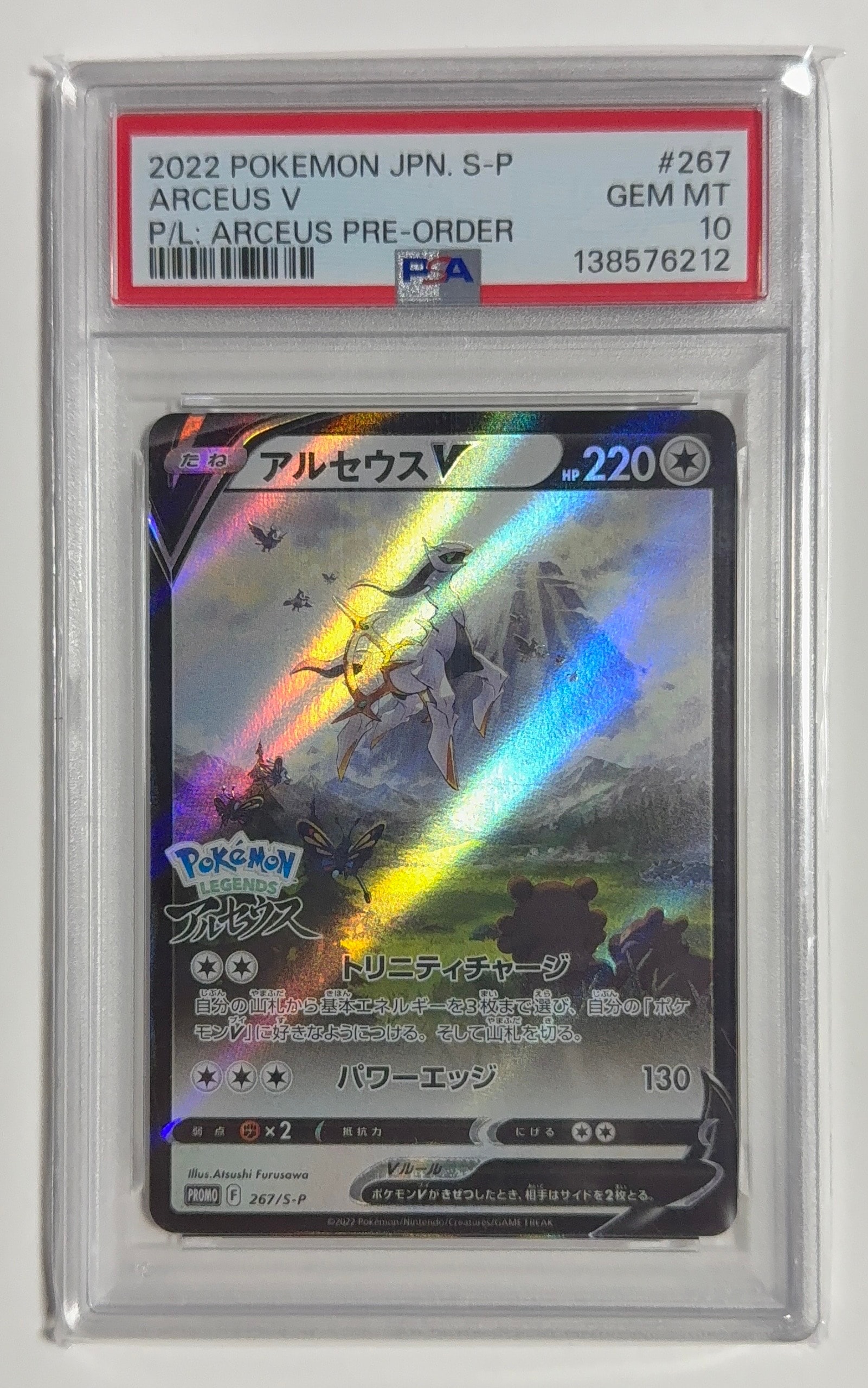 PSA10】アルセウスV: プロモ[S-P 267](プロモーションカード「S-P」) 1