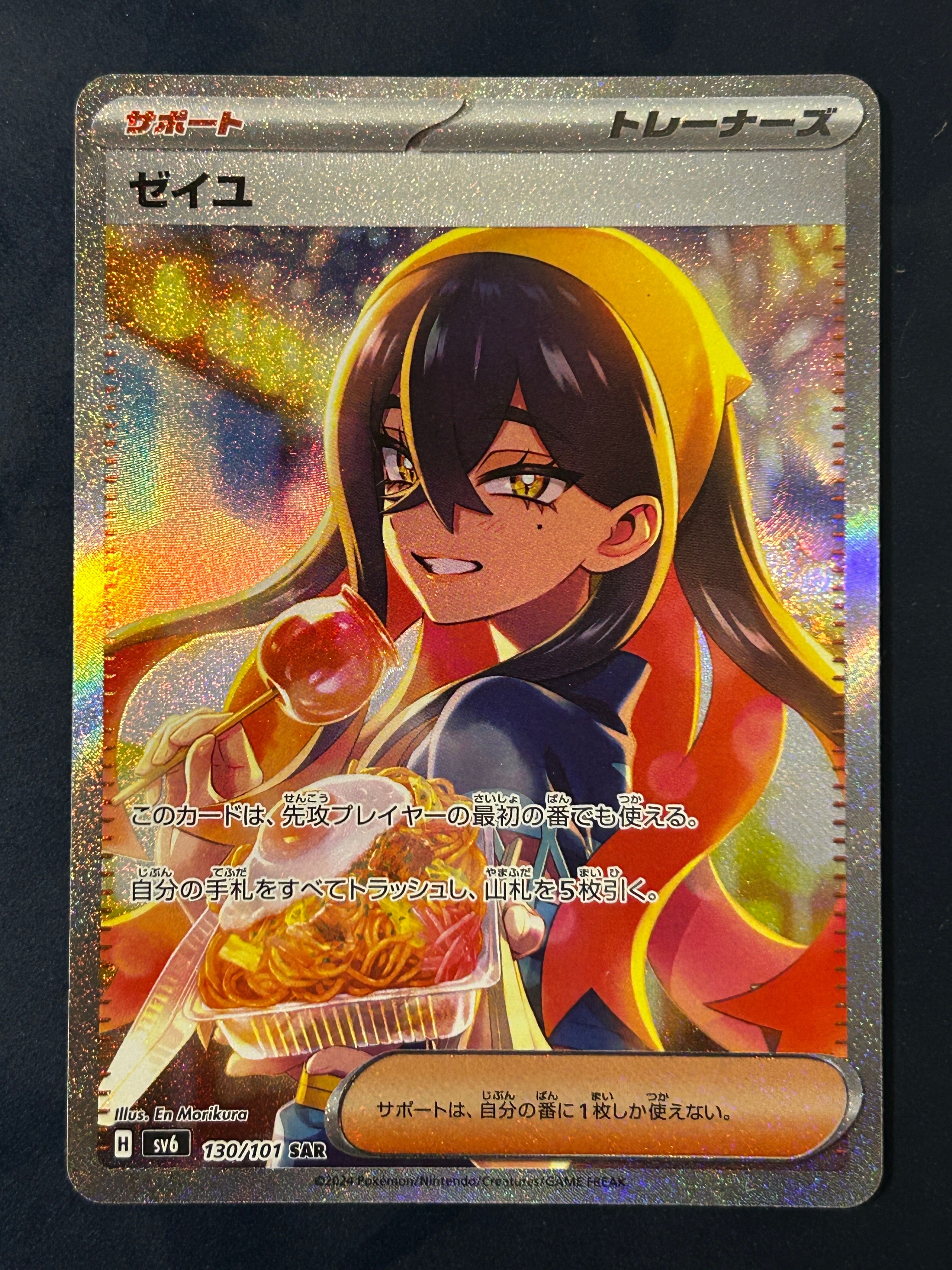 ゼイユ SAR [SV6 130/101](拡張パック「変幻の仮面」)