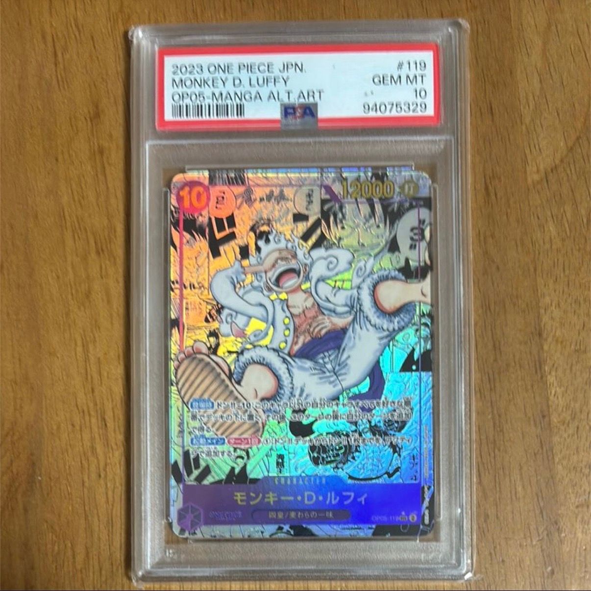 モンキー・D・ルフィ SEC-SP (コミパラ) [OP05-119](ブースターパック「新時代の主役」)