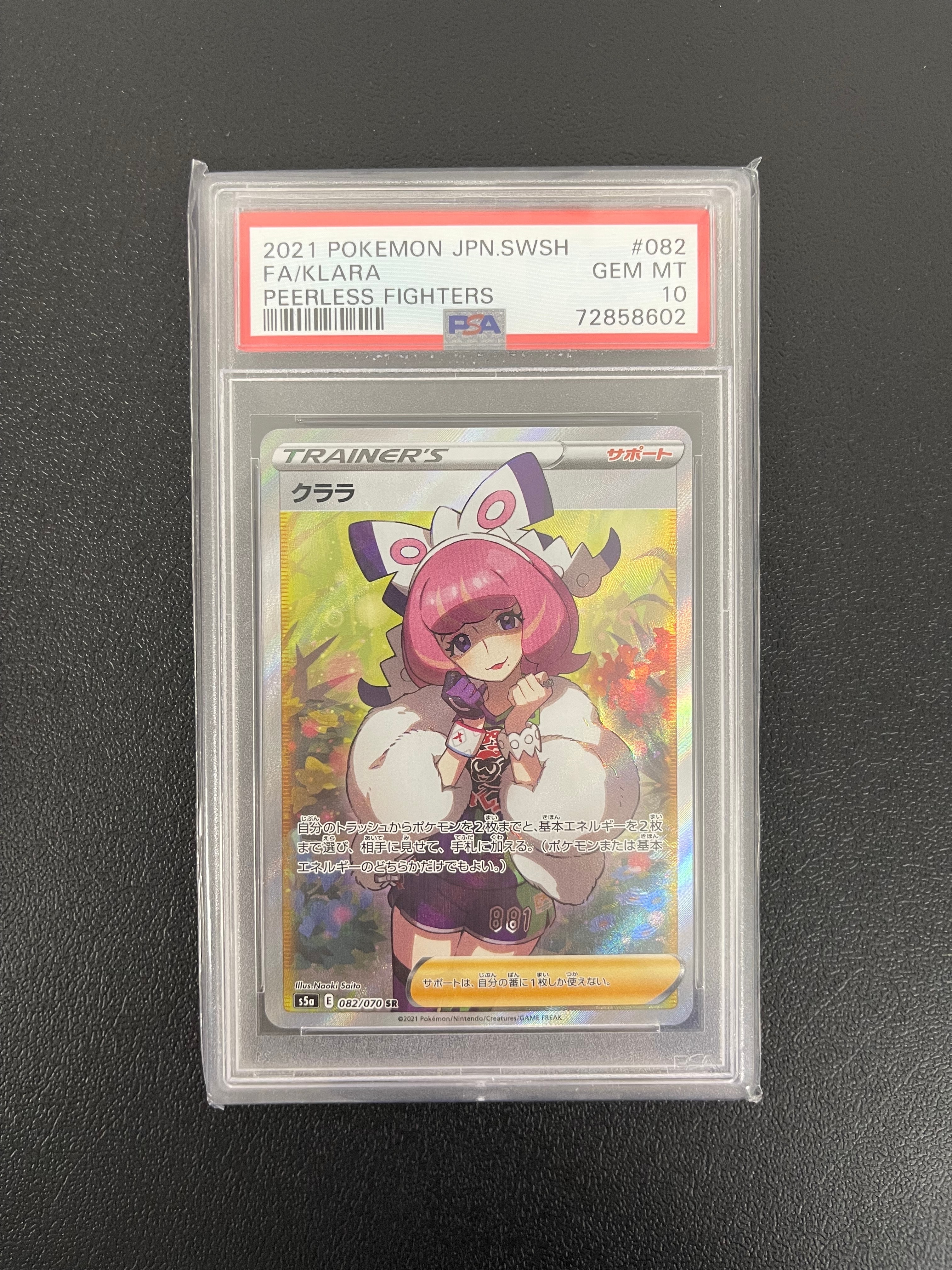 クララ SR S5a 双璧のファイター 082/070 ポケモンカード クララ SR [双璧のファイター] S5a 082/070 傷有り ポケモンカード