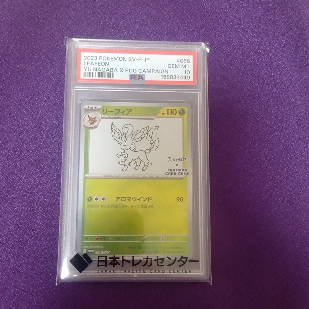 リーフィア: プロモ [SV-P 068](「YU NAGABA×ポケモンカードゲーム