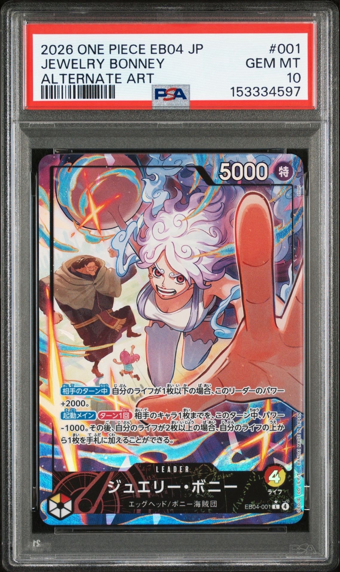 ジュエリー・ボニー L-P [EB04-001](エクストラブースター「エッグヘッドクライシス」)