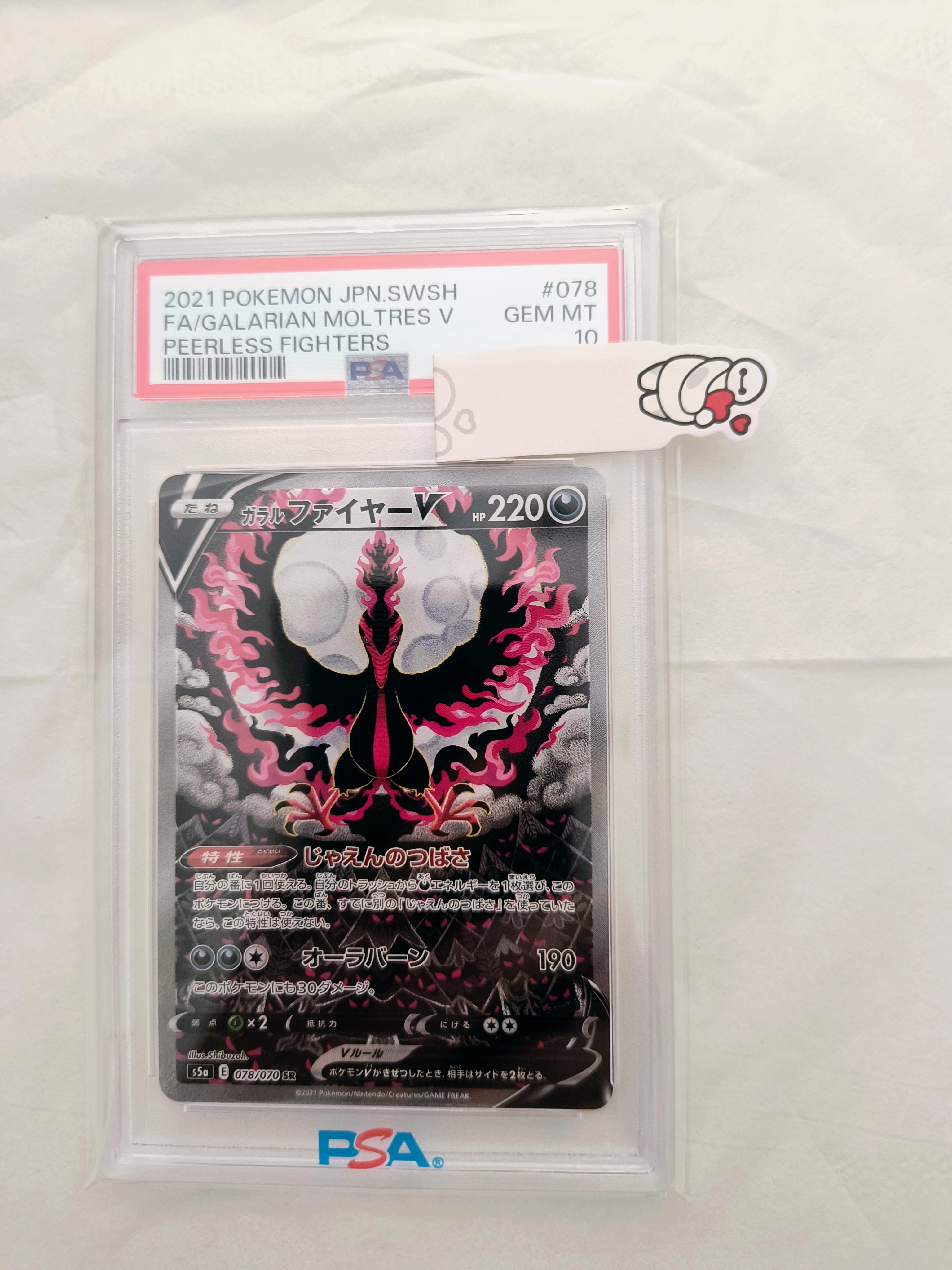 ガラルファイヤーV SR: SA[S5a 078/070](強化拡張パック「双璧のファイター」)