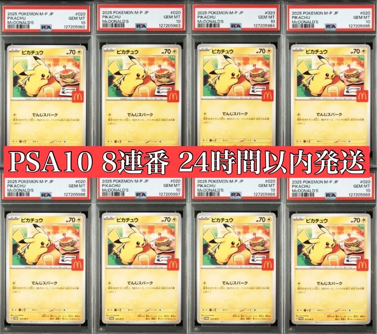 ピカチュウ P [M-P 020](プロモカードパック「マクドナルド ハッピーセット2025」)