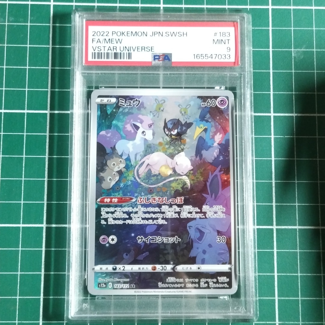 PSA9】ミュウ AR[s12a 183/172](ハイクラスパック「VSTARユニバース