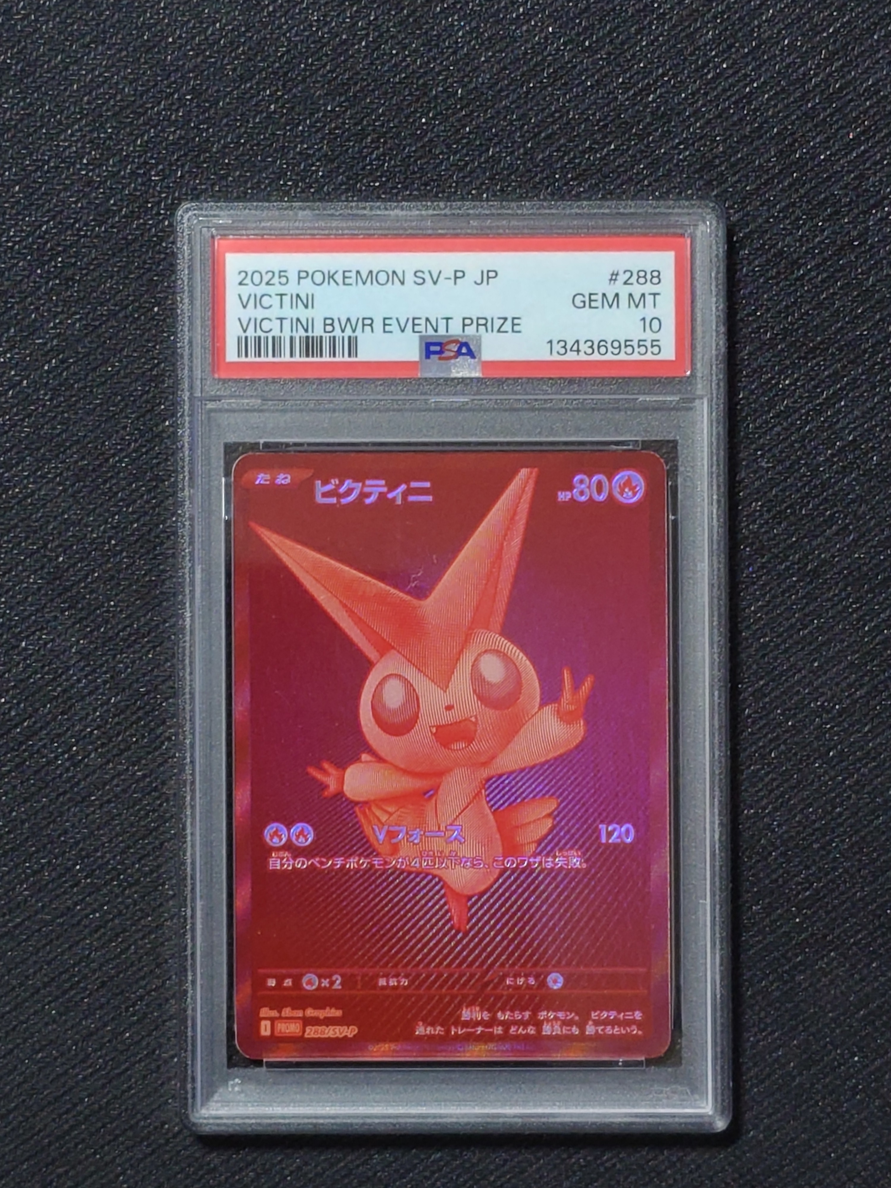ビクティニ P [SV-P 288](プロモーションカード「ビクティニBWR争奪戦 上位賞 / おうちでブラックボルト・ホワイトフレア デッキ構築戦キャンペーン)