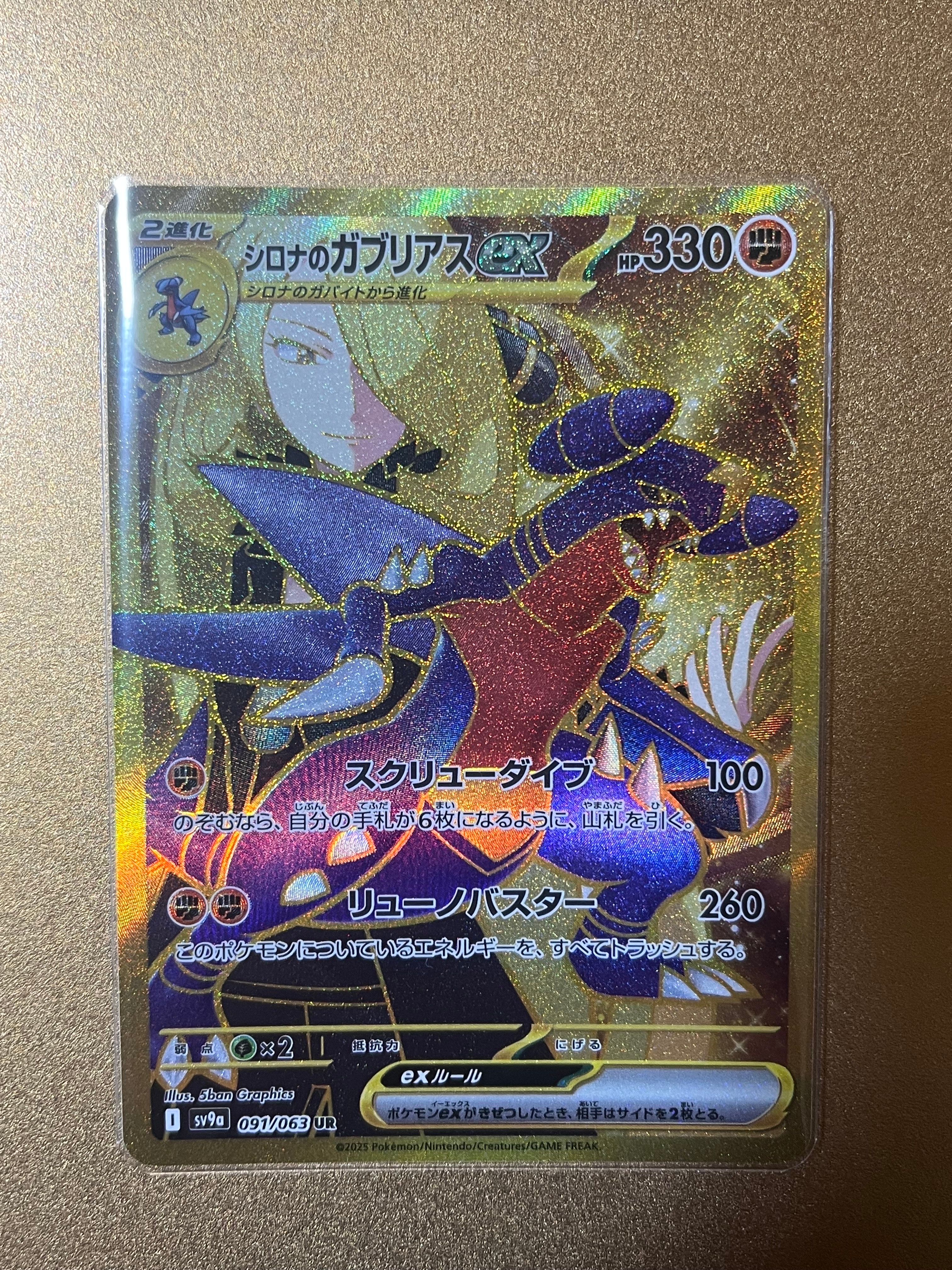 シロナのガブリアスex UR [SV9a 091/063](強化拡張パック「熱風のアリーナ」)