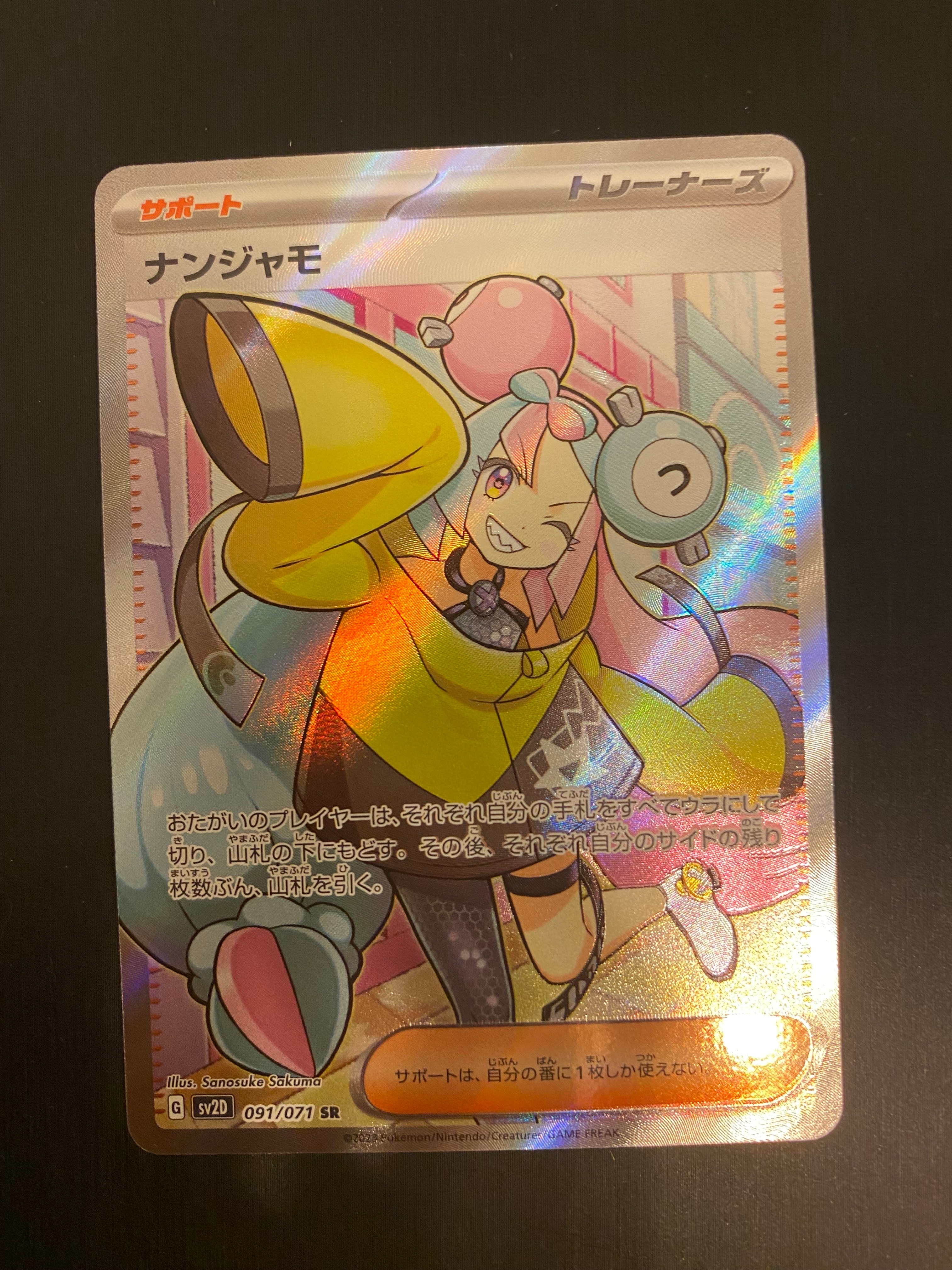 ナンジャモ SR[SV2D 091/071](拡張パック「クレイバースト」)