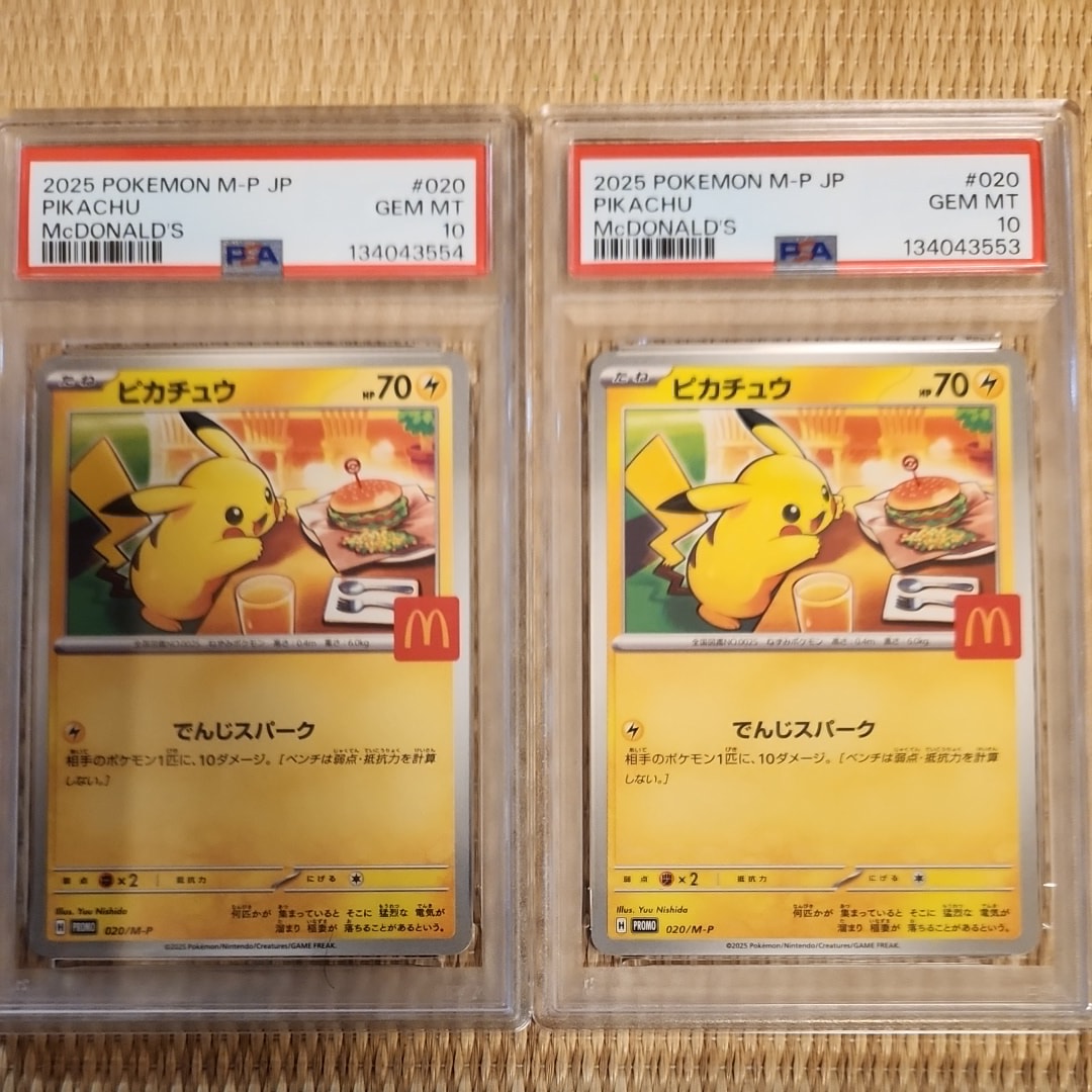 ピカチュウ P [M-P 020](プロモカードパック「マクドナルド ハッピーセット2025」)