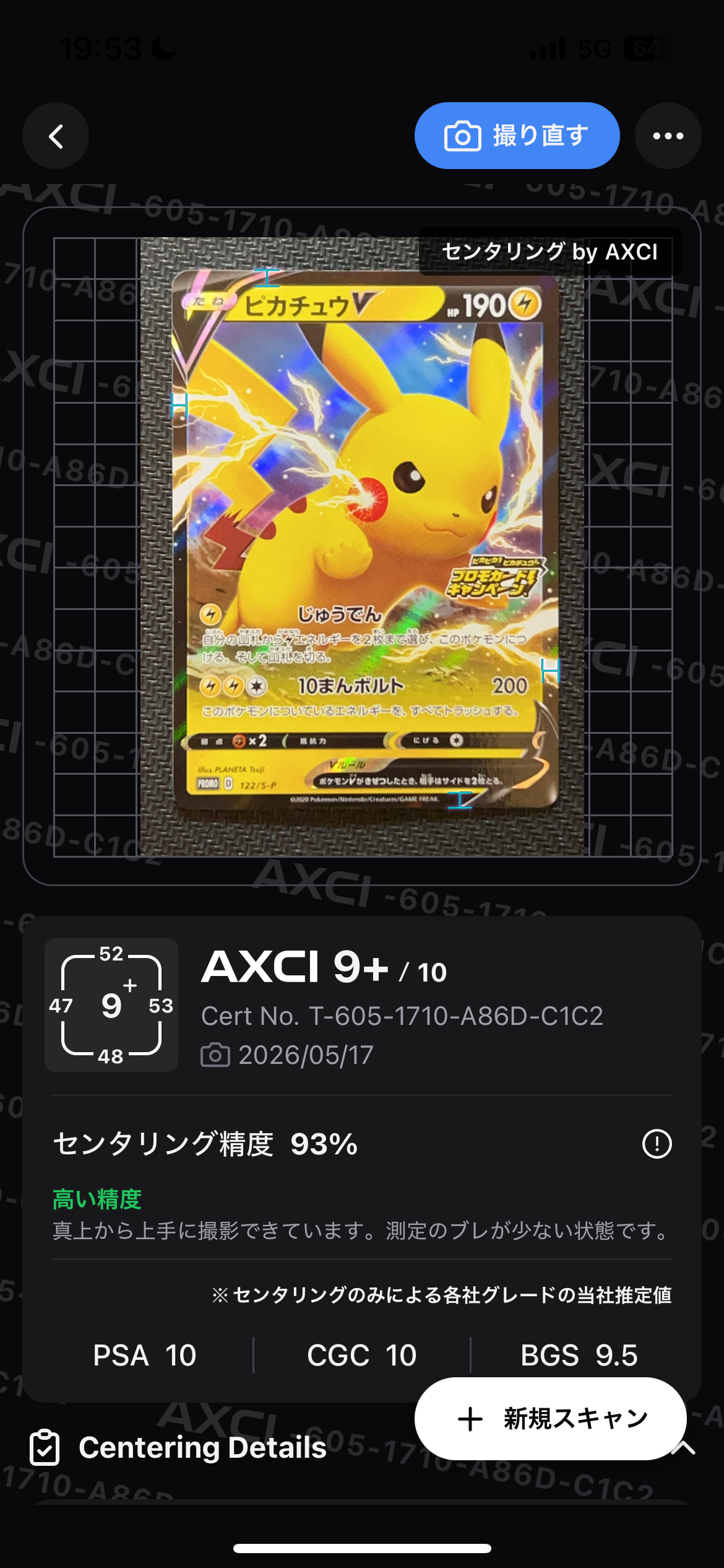 PSA10】ピカチュウV: プロモ P [S-P 122](ピカピカ！ピカチュウ