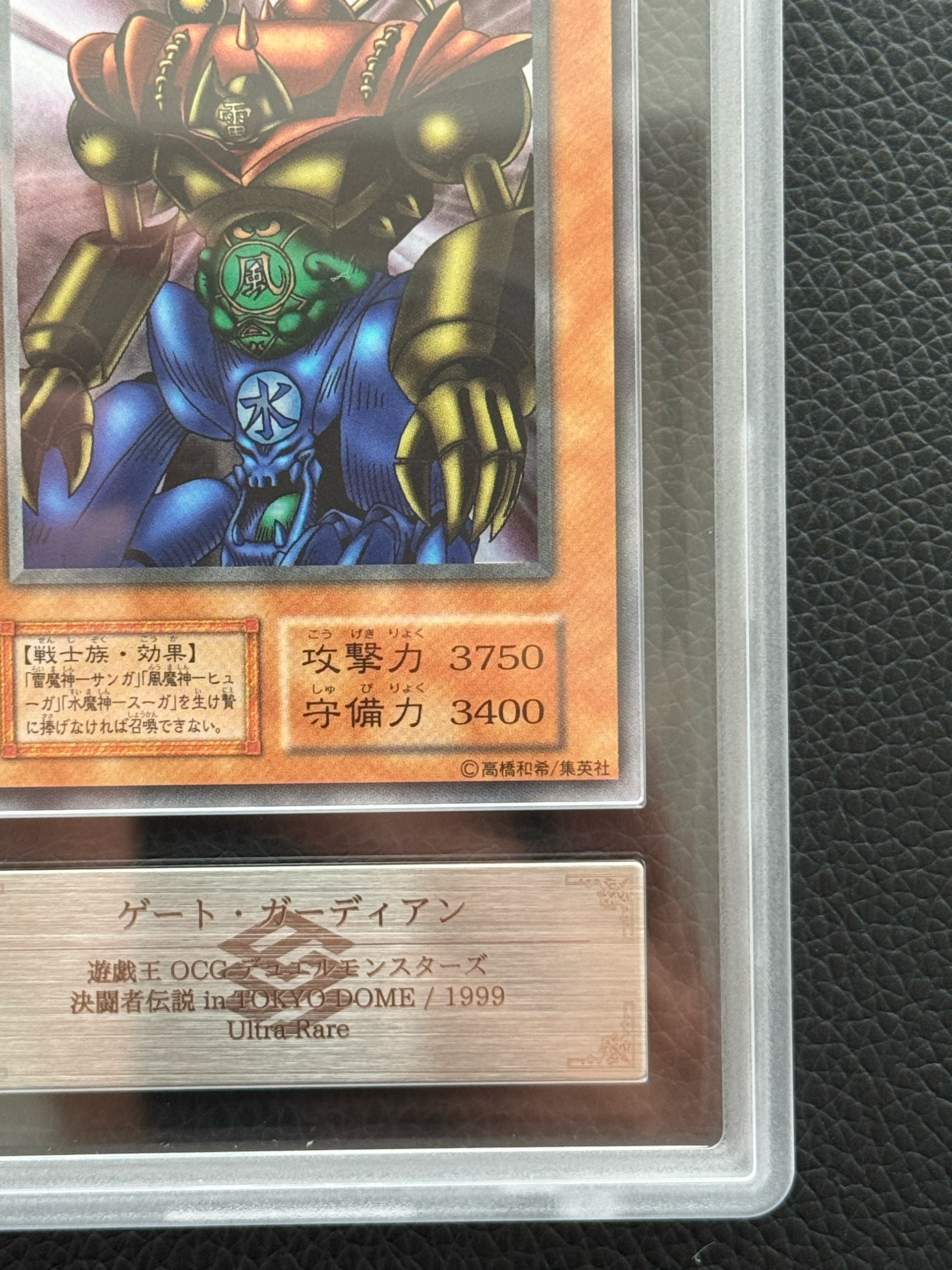 ARS9】ゲート・ガーディアン UR (遊戯王デュエルモンスターズII 闇界