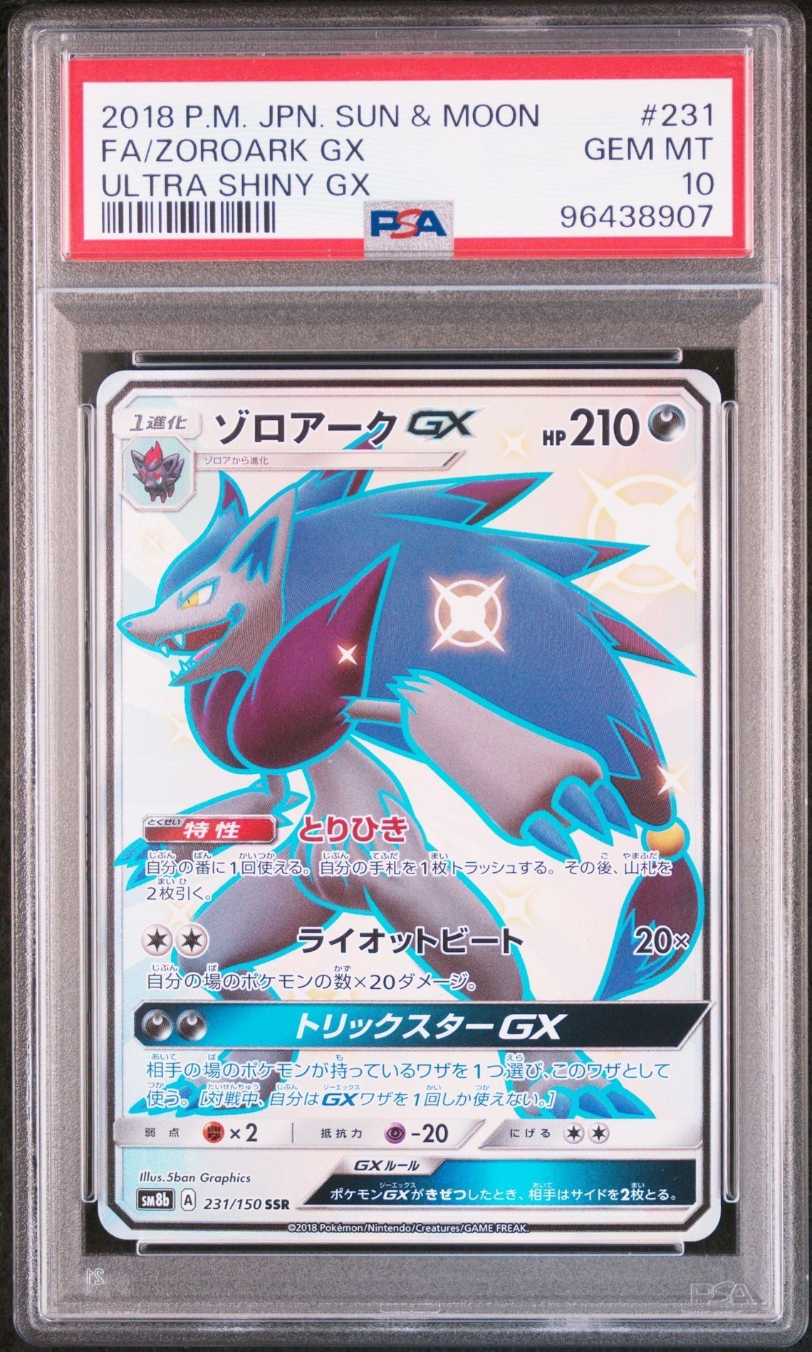 ゾロアークGX SSR[SM8b 231/150](ハイクラスパック「GXウルトラシャイニー」)