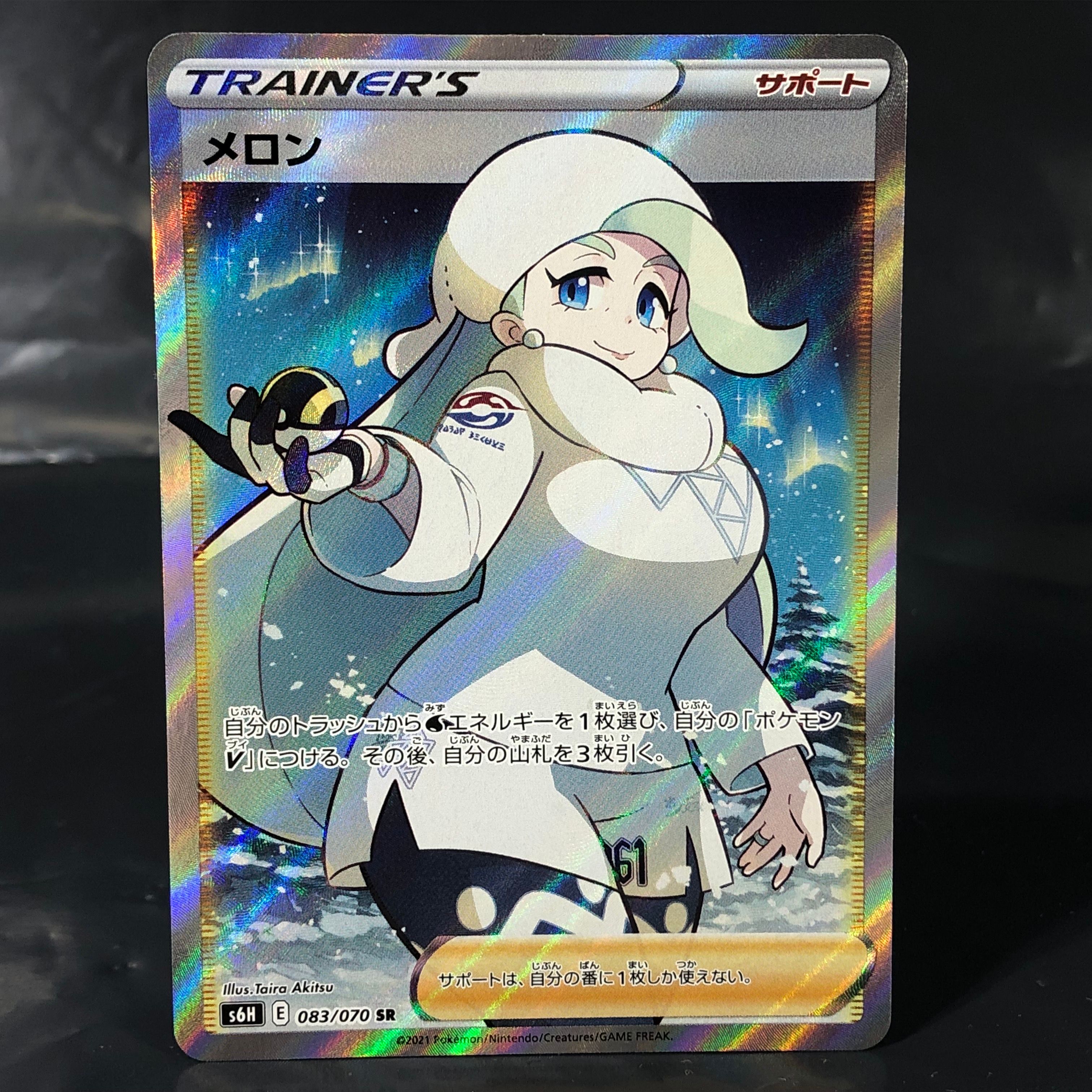 メロン SR[S6H 083/070](拡張パック「白銀のランス」)