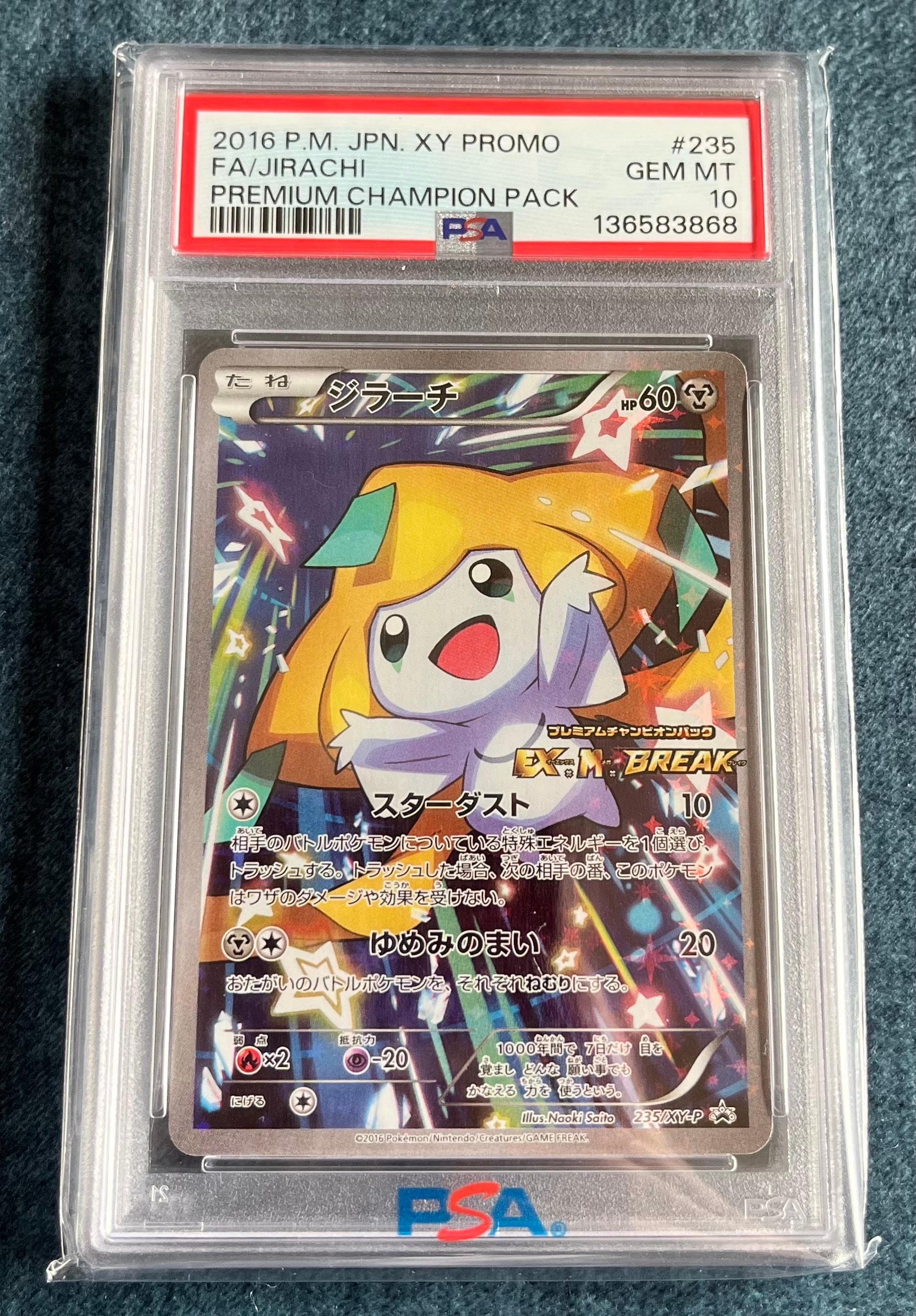 ジラーチ: プロモ[XY-P 235/XY-P](プロモーションカード「XY-P」)