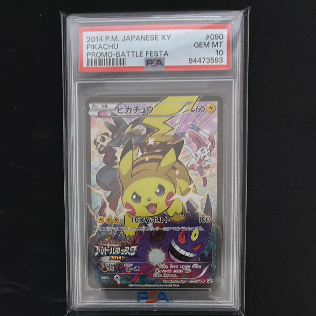 ピカチュウ: バトルフェスタ2014プロモ[XY-P 090/XY-P](プロモーションカード「XY-P」)