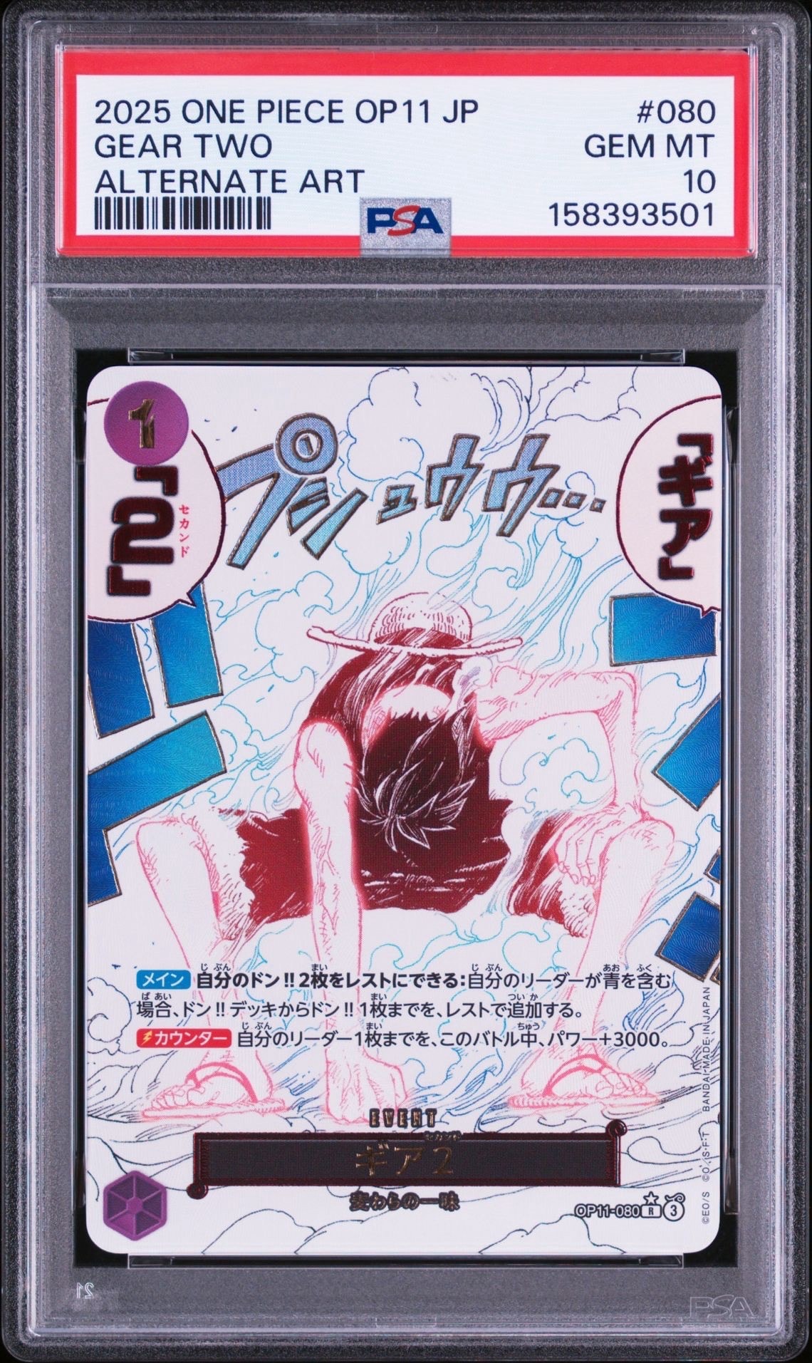 Gear 2 R-P [OP11-080](Booster Pack "A Fist of Divine Speed")
