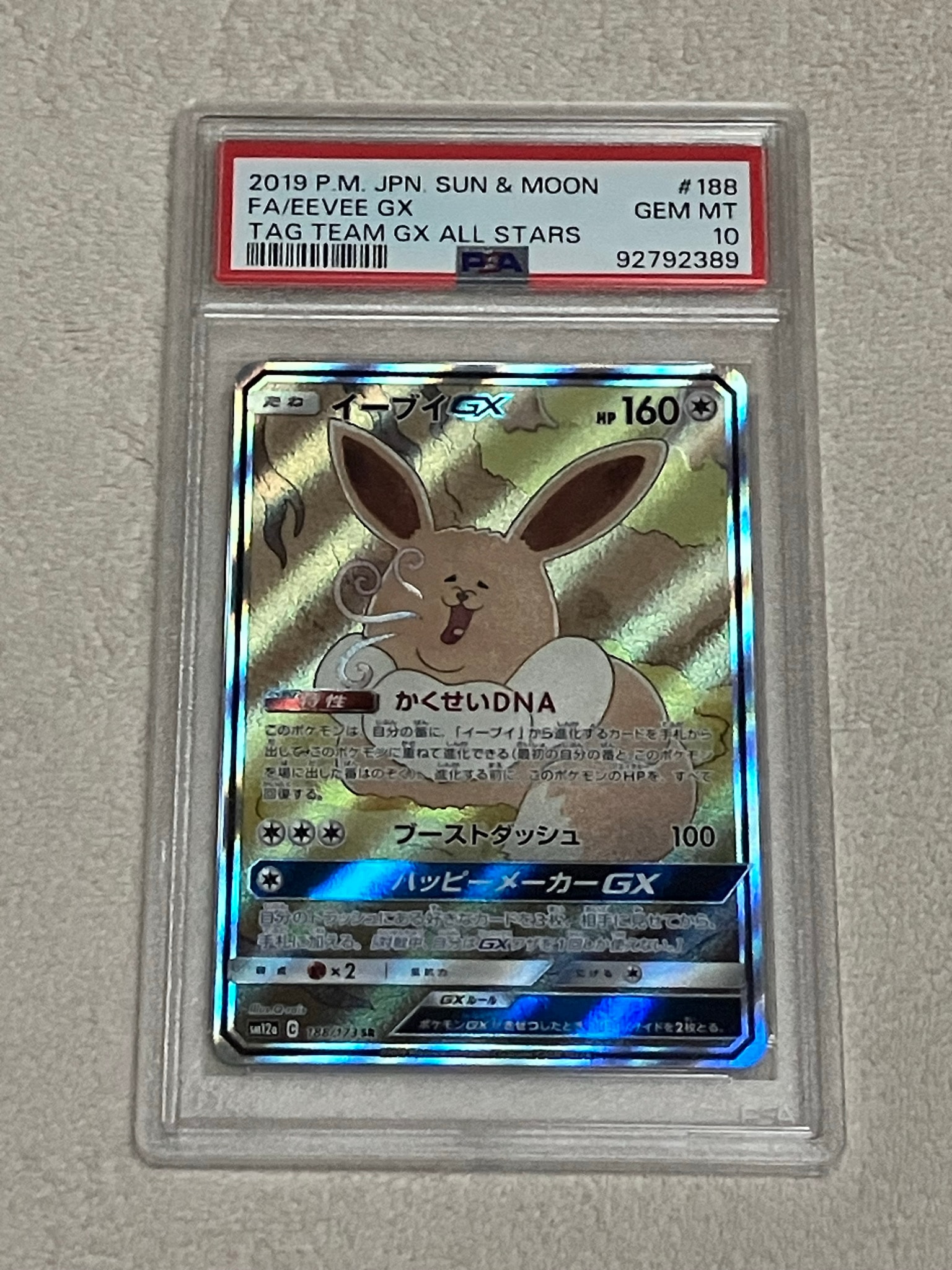 イーブイGX SR: SA[SM12a 188/173](ハイクラスパック「TAG TEAM GX