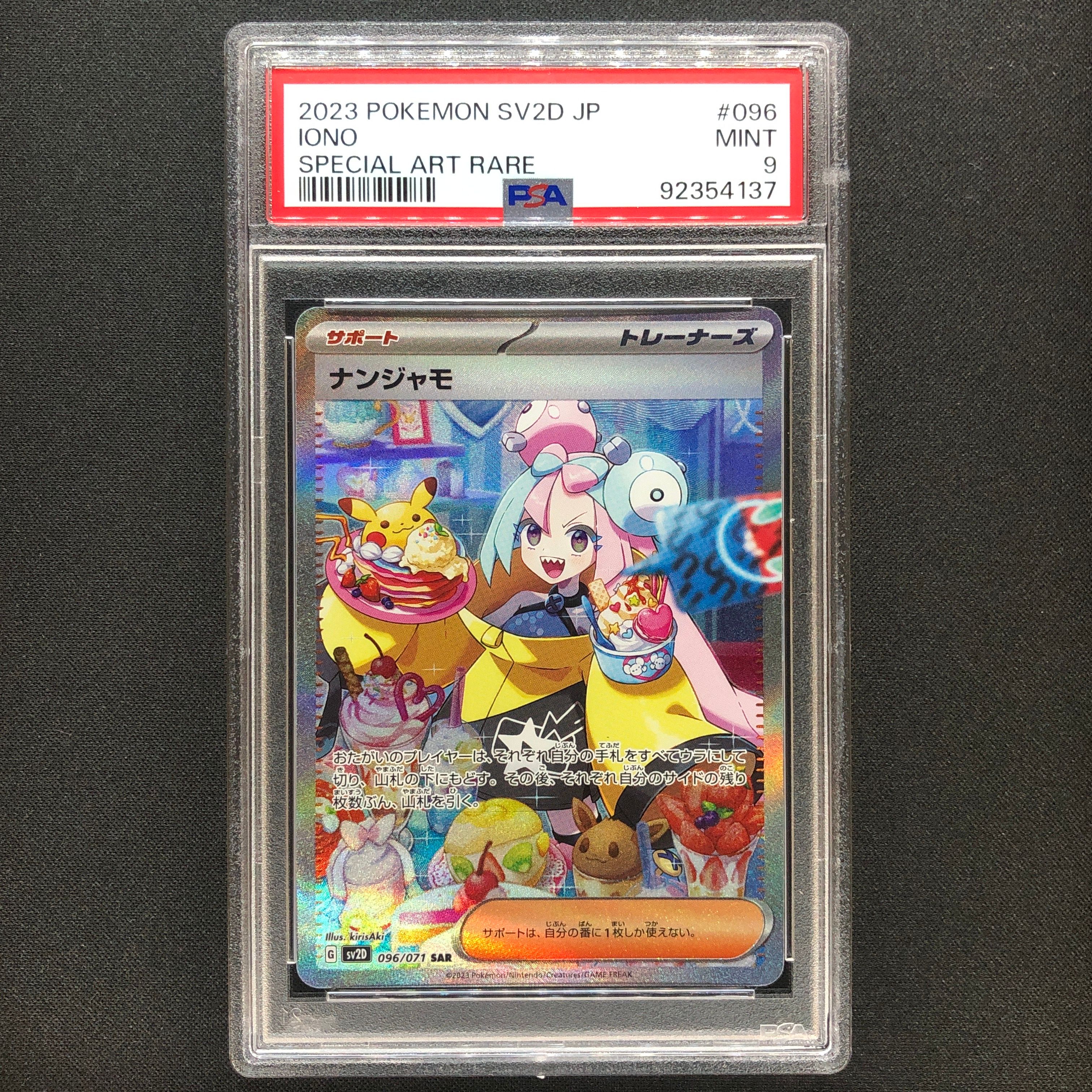 ナンジャモ SAR[SV2D 096/071](拡張パック「クレイバースト」)