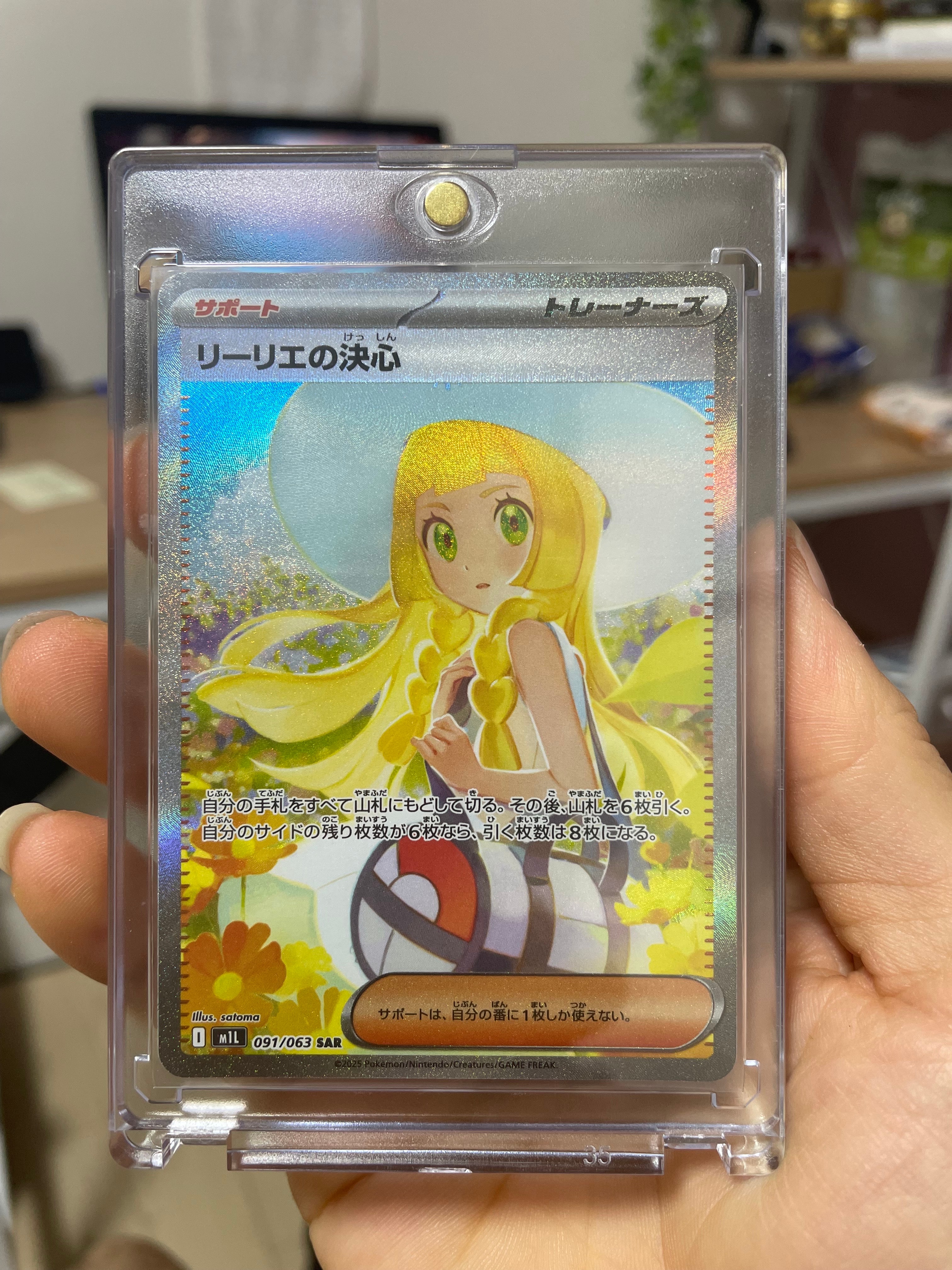 リーリエの決心 SAR [M1L 091/063](拡張パック「メガブレイブ」)