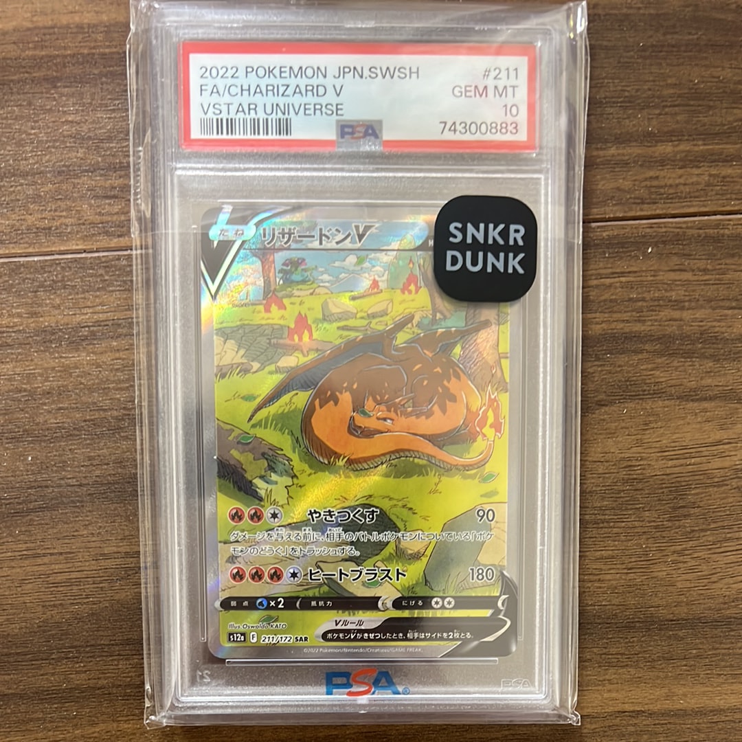 リザードンV SAR[s12a 211/172](ハイクラスパック「VSTARユニバース」)