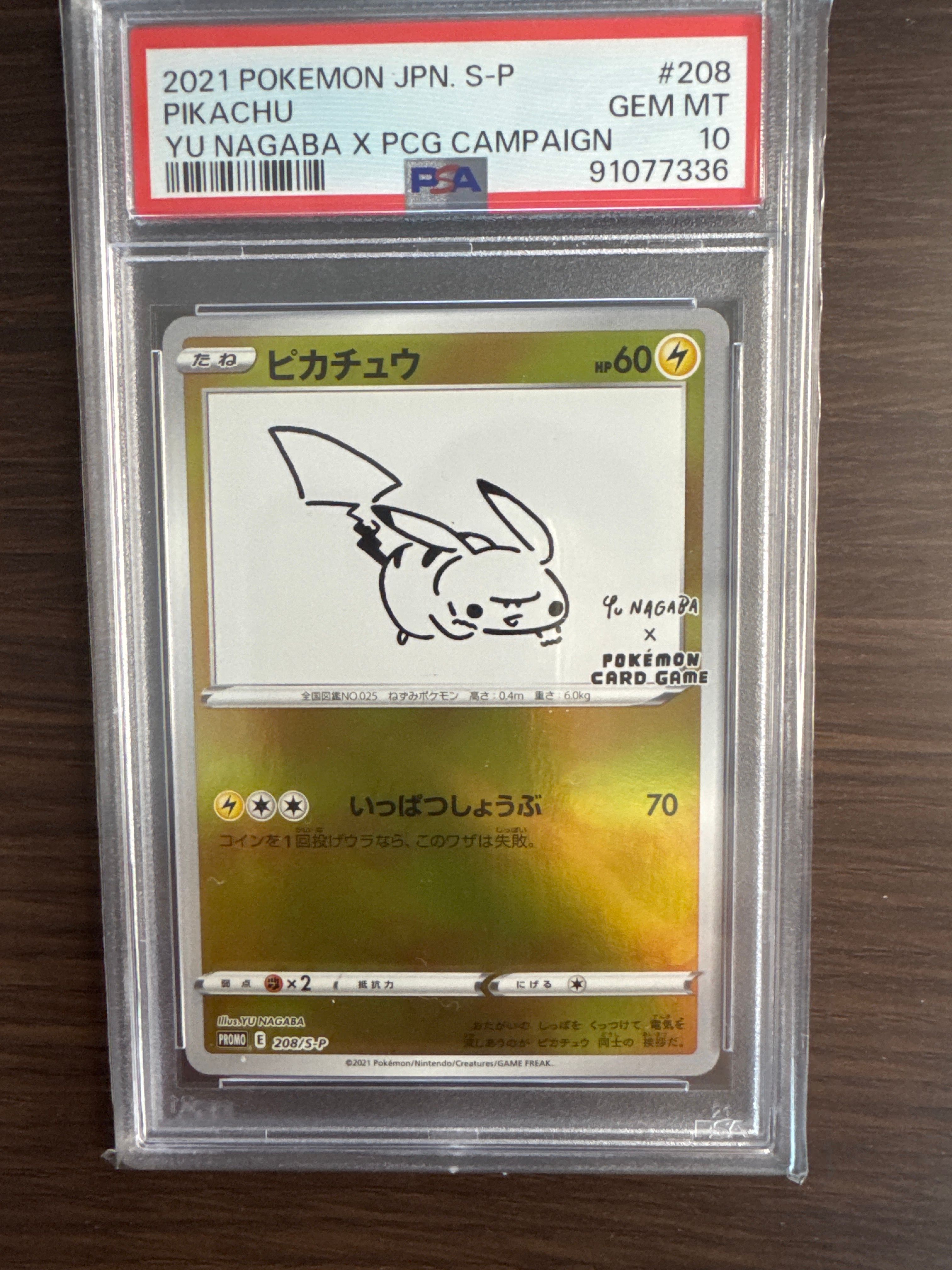 ピカチュウ:プロモ [S-P 208](「YU NAGABA×ポケモンカードゲーム」プロモーションカード「S-P」)