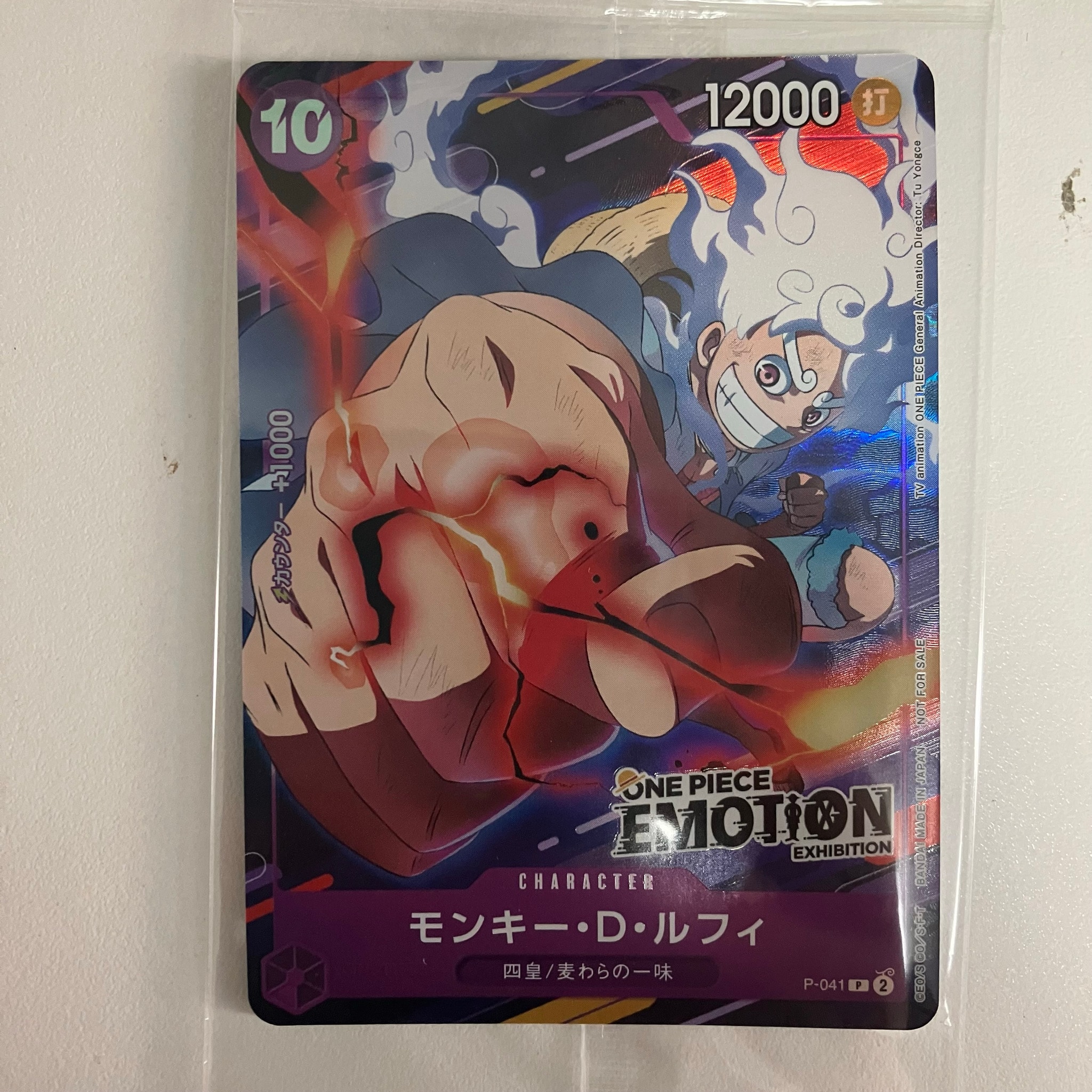 モンキー・D・ルフィ P [P-041](プロモーションカード「ONE PIECE EMOTION」)
