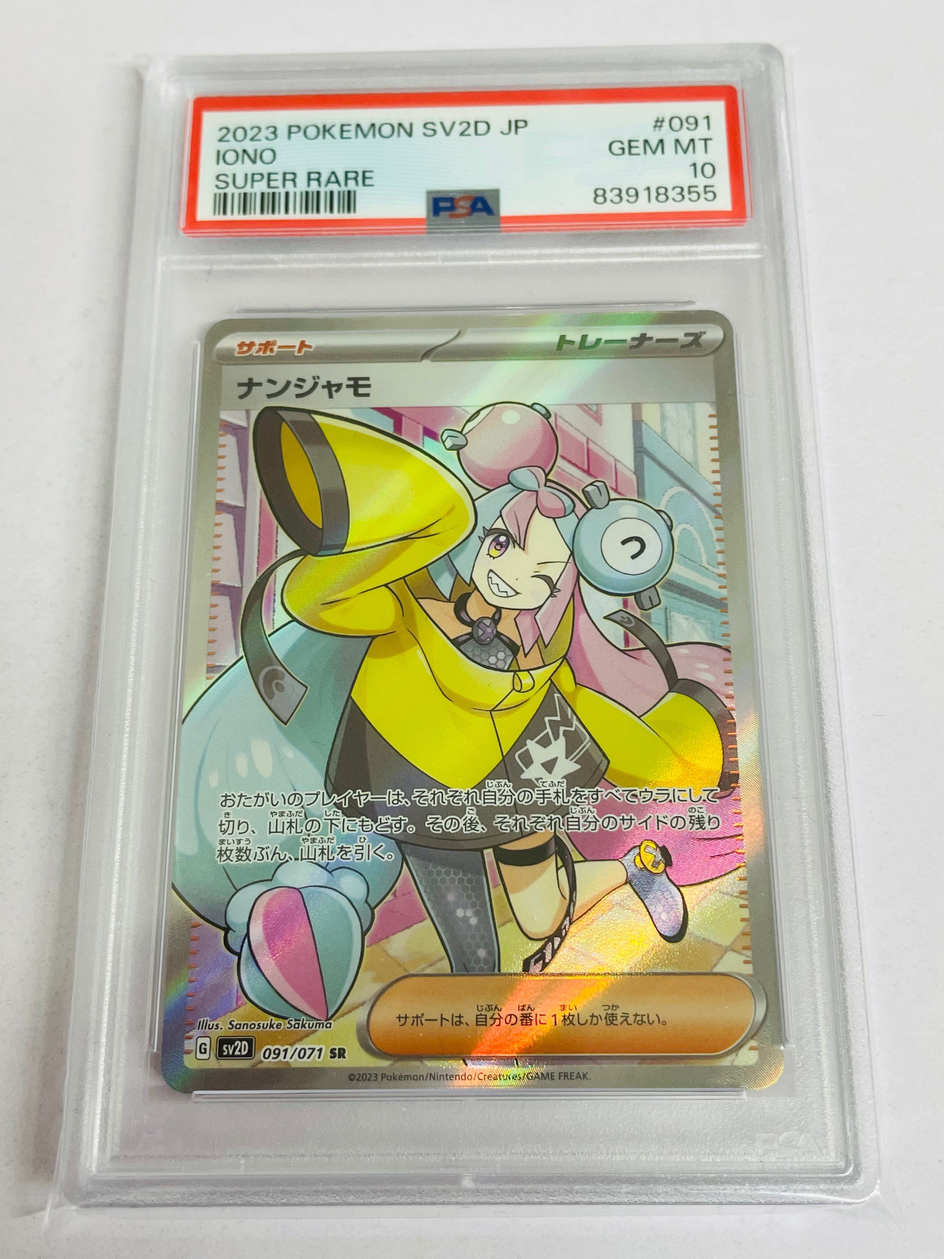 ナンジャモ SR[SV2D 091/071](拡張パック「クレイバースト」)