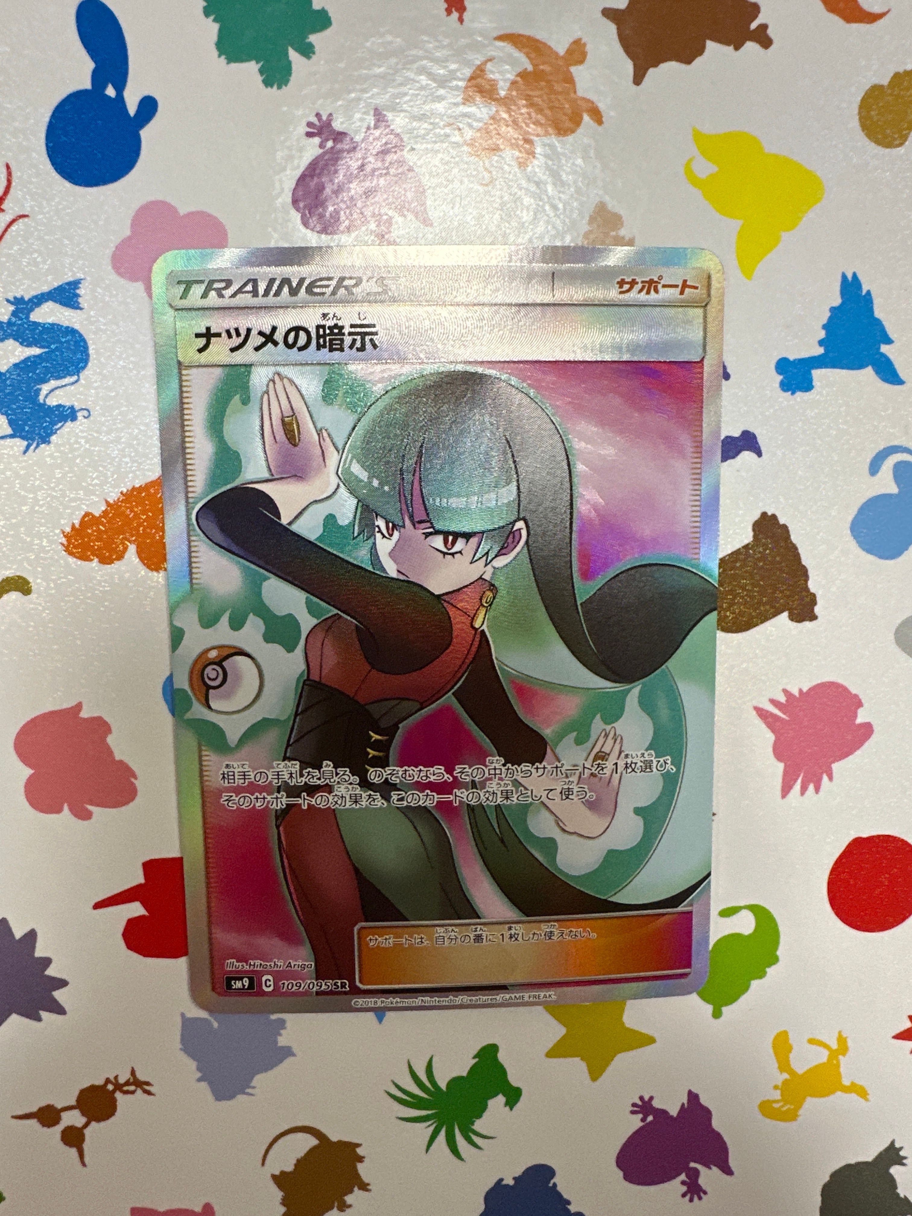 ナツメの暗示 SR[SM9 109/095](拡張パック「タッグボルト」)