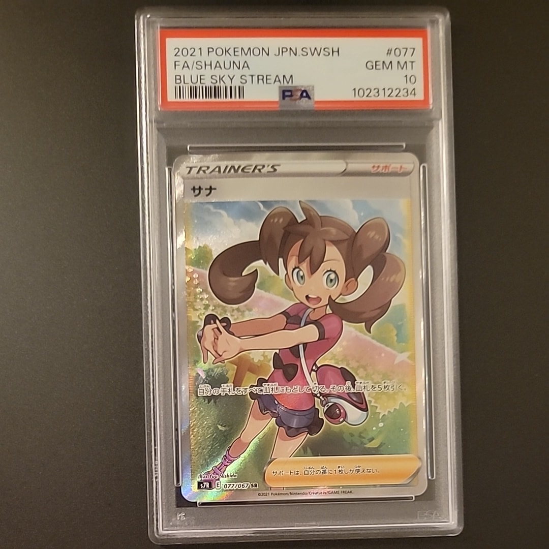サナ SR[S7R 077/067](拡張パック「蒼空ストリーム」)の新品/中古