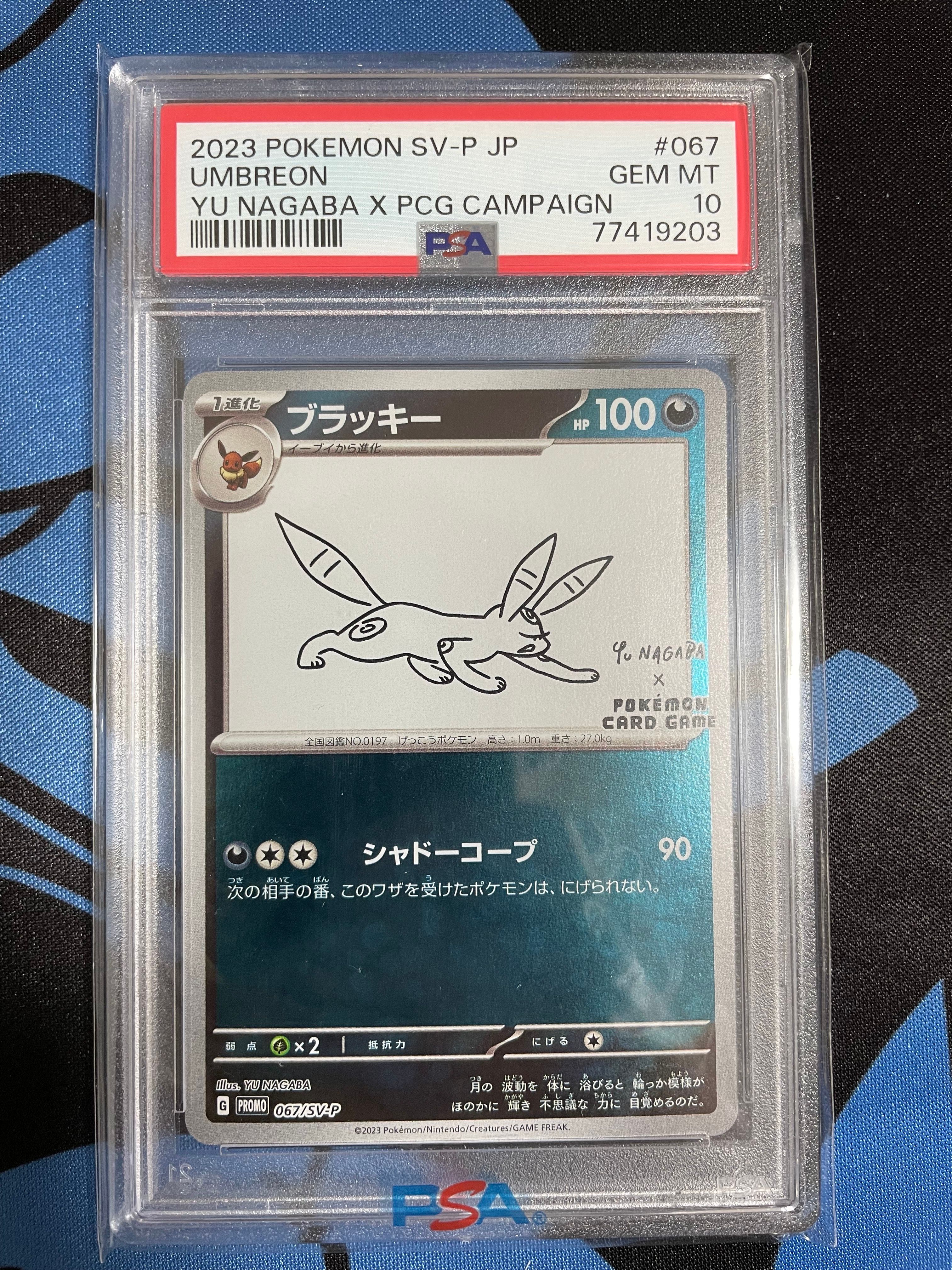 ブラッキー: プロモ (ナガバブラッキー) [SV-P 067](「YU NAGABA×ポケモンカードゲーム」プロモーションカード「SV-P」)