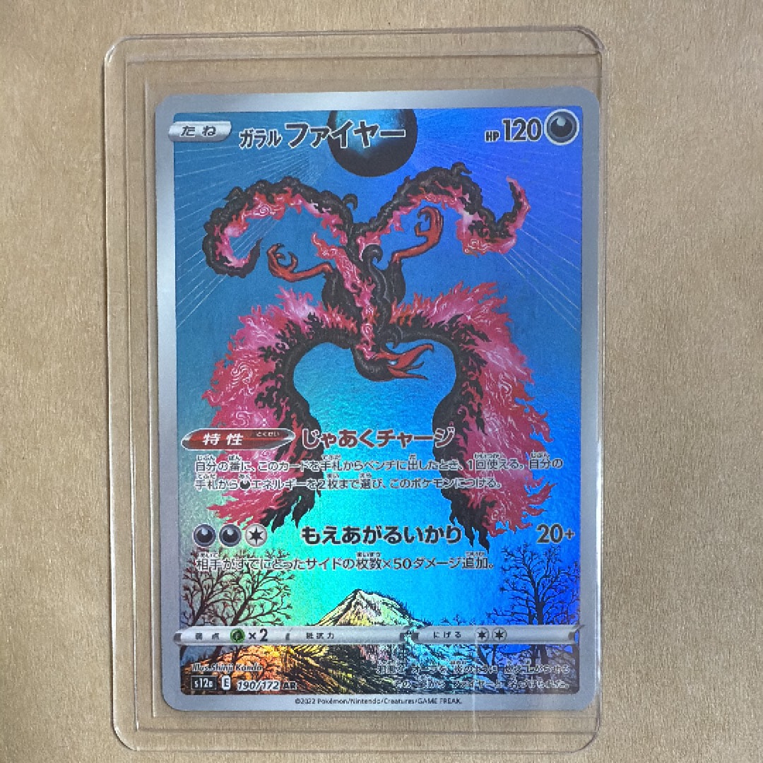 ガラルファイヤー AR[s12a 190/172](ハイクラスパック「VSTARユニバース」)