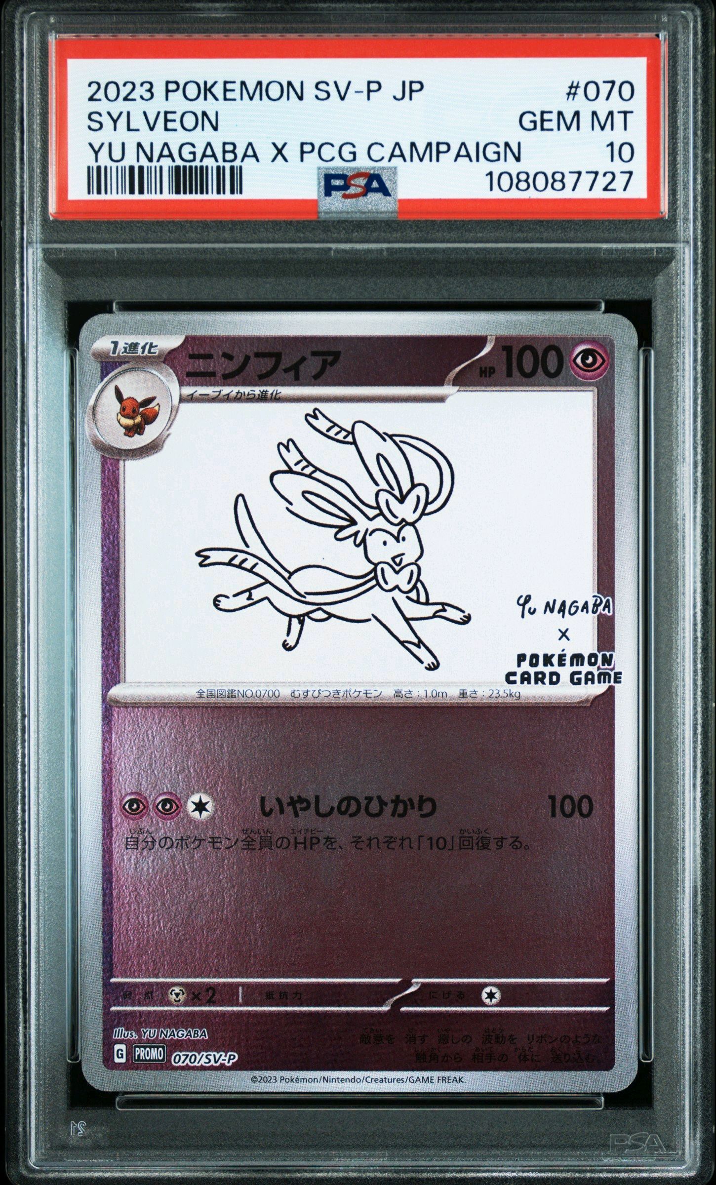 ニンフィア: プロモ [SV-P 070](「YU NAGABA×ポケモンカードゲーム」プロモーションカード「SV-P」)