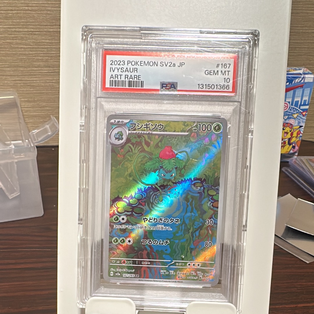 フシギソウ AR[SV2a 167/165](強化拡張パック「ポケモンカード151」)