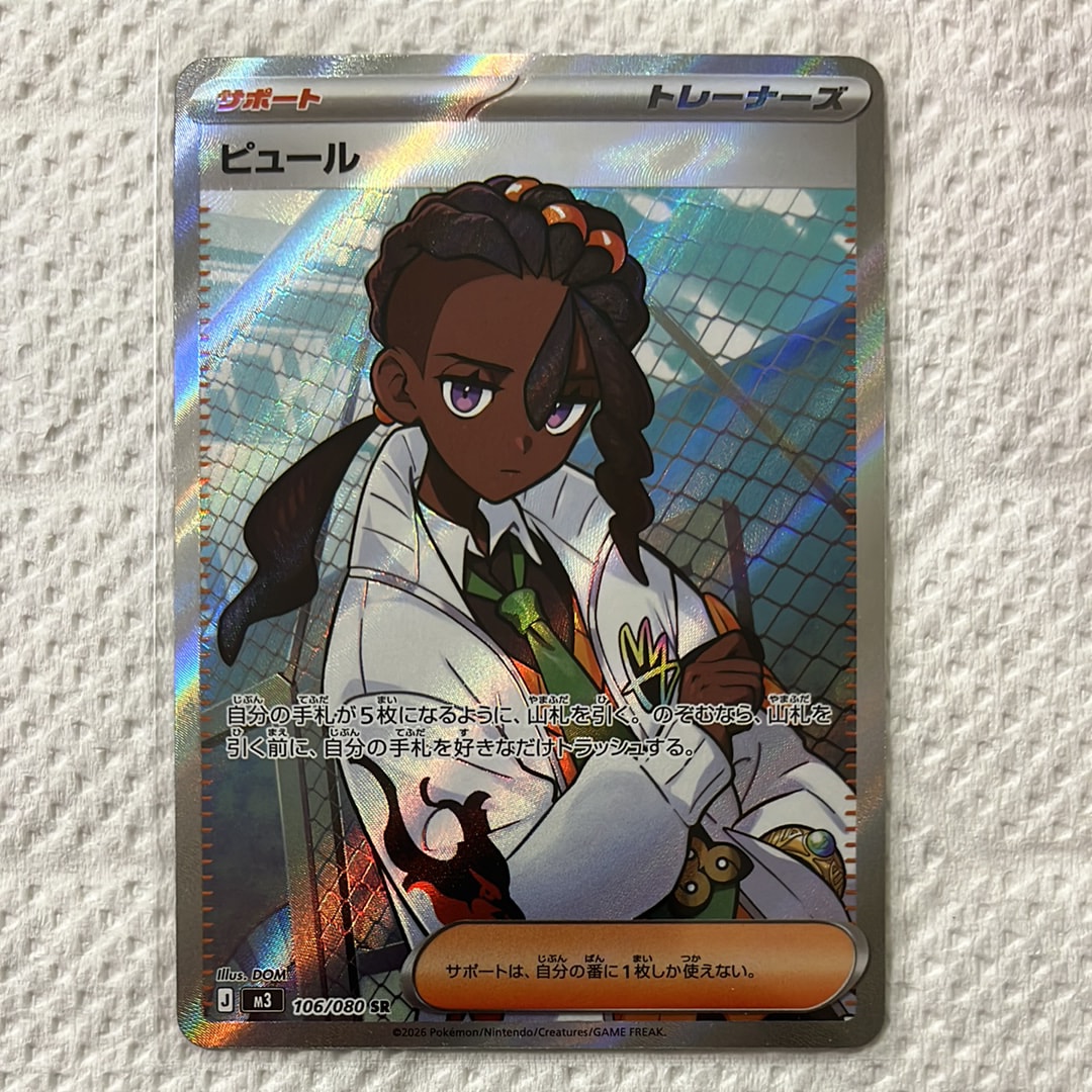 ピュール SR [M3 106/080](拡張パック「ムニキスゼロ」)