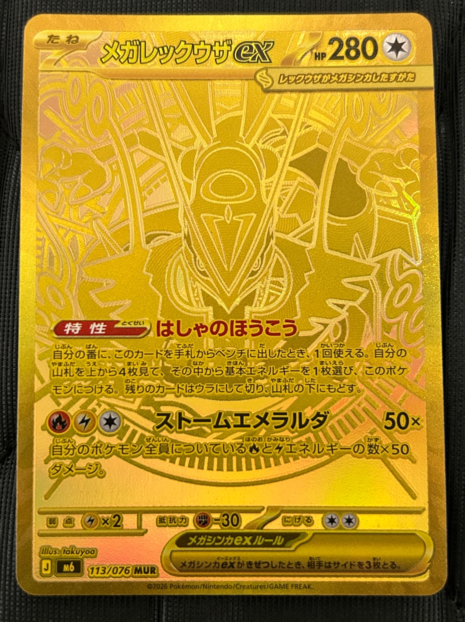 メガレックウザex MUR [M6 113/076](拡張パック「ストームエメラルダ