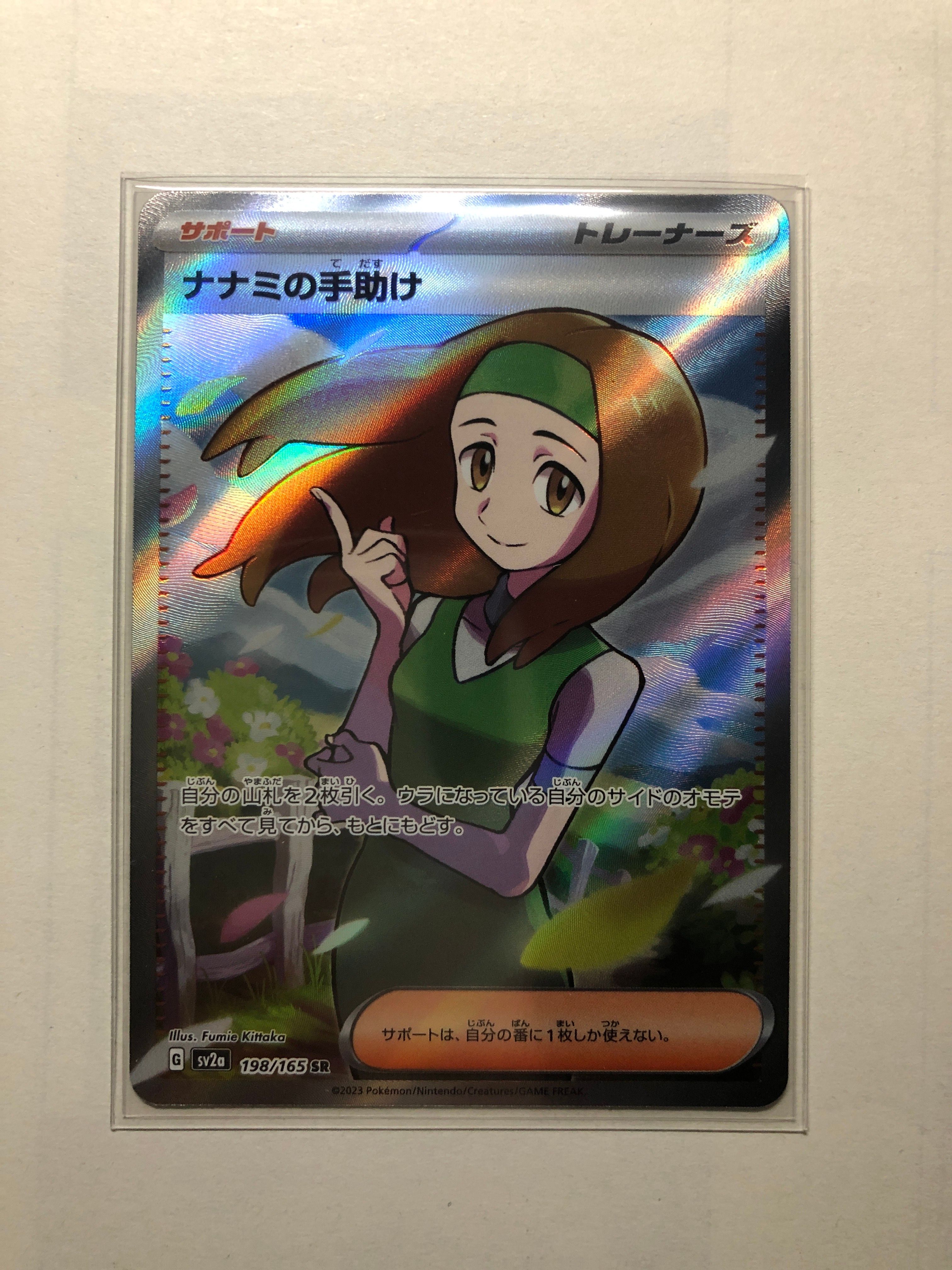 ナナミの手助け SR[SV2a 198/165](強化拡張パック「ポケモンカード151」)