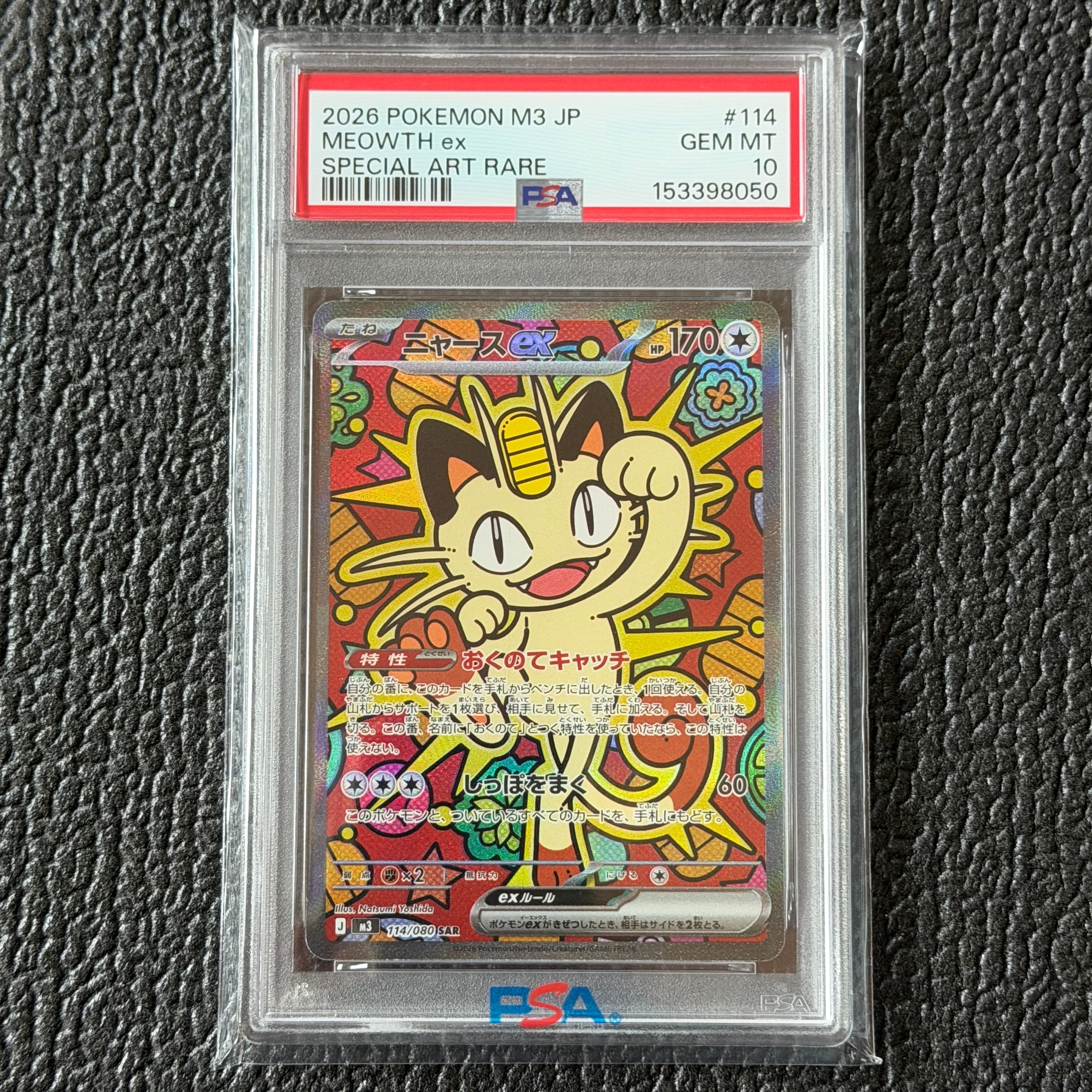 ニャースex SAR [M3 114/080](拡張パック「ムニキスゼロ」)