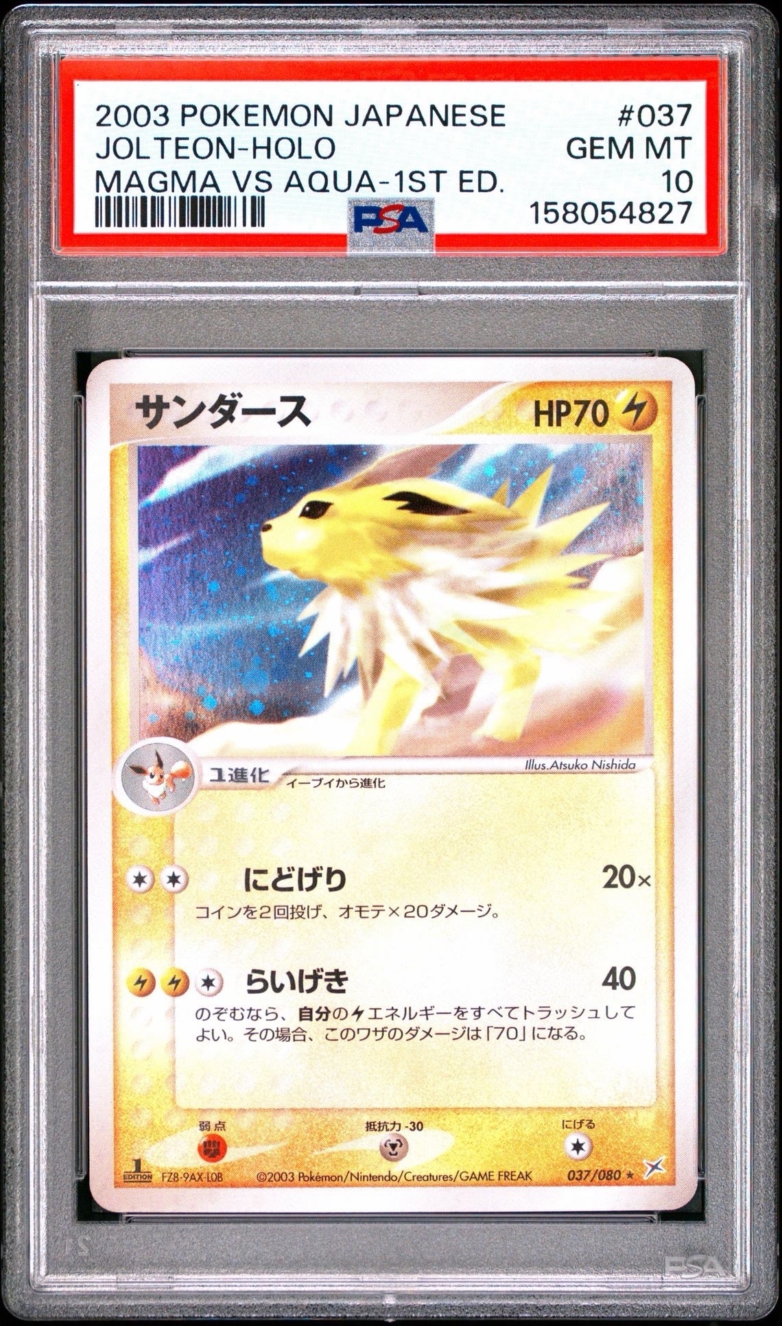 フリーザー R: 旧裏[PMCG3](拡張パック 第3弾 「化石の秘密」)の新品