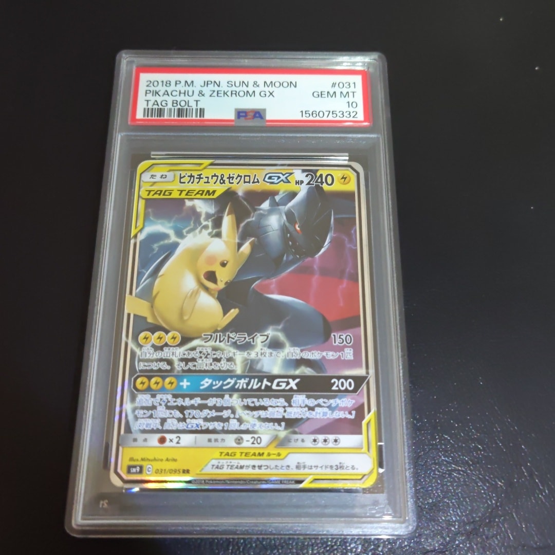 ピカチュウ＆ゼクロムGX RR SM9 タッグボルト 031/095 ピカチュウ&ゼクロムGX RR [SM9 031/095](拡張パック「タッグボルト