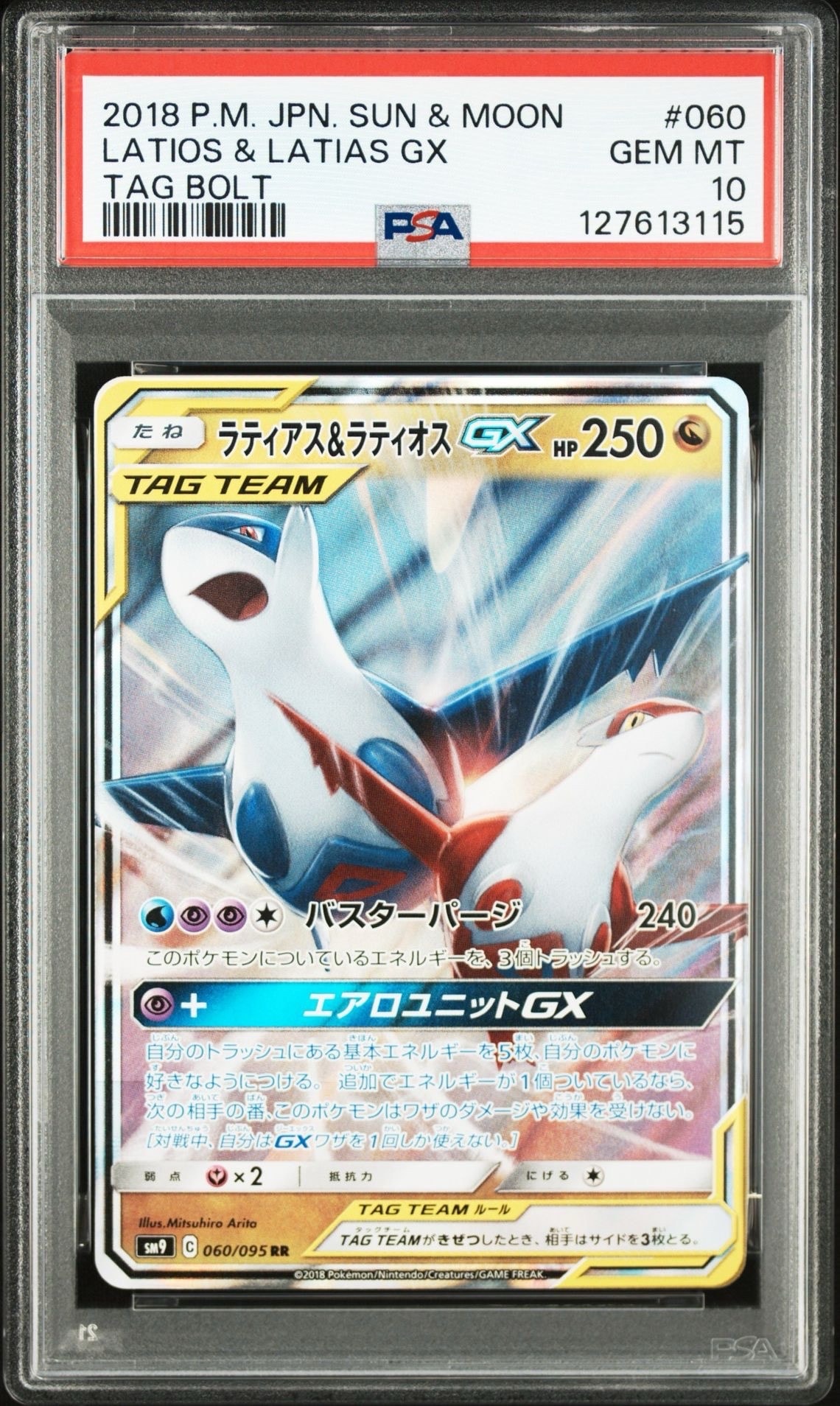 ラティアス&ラティオスGX RR [SM9 060/095](拡張パック「タッグボルト」)