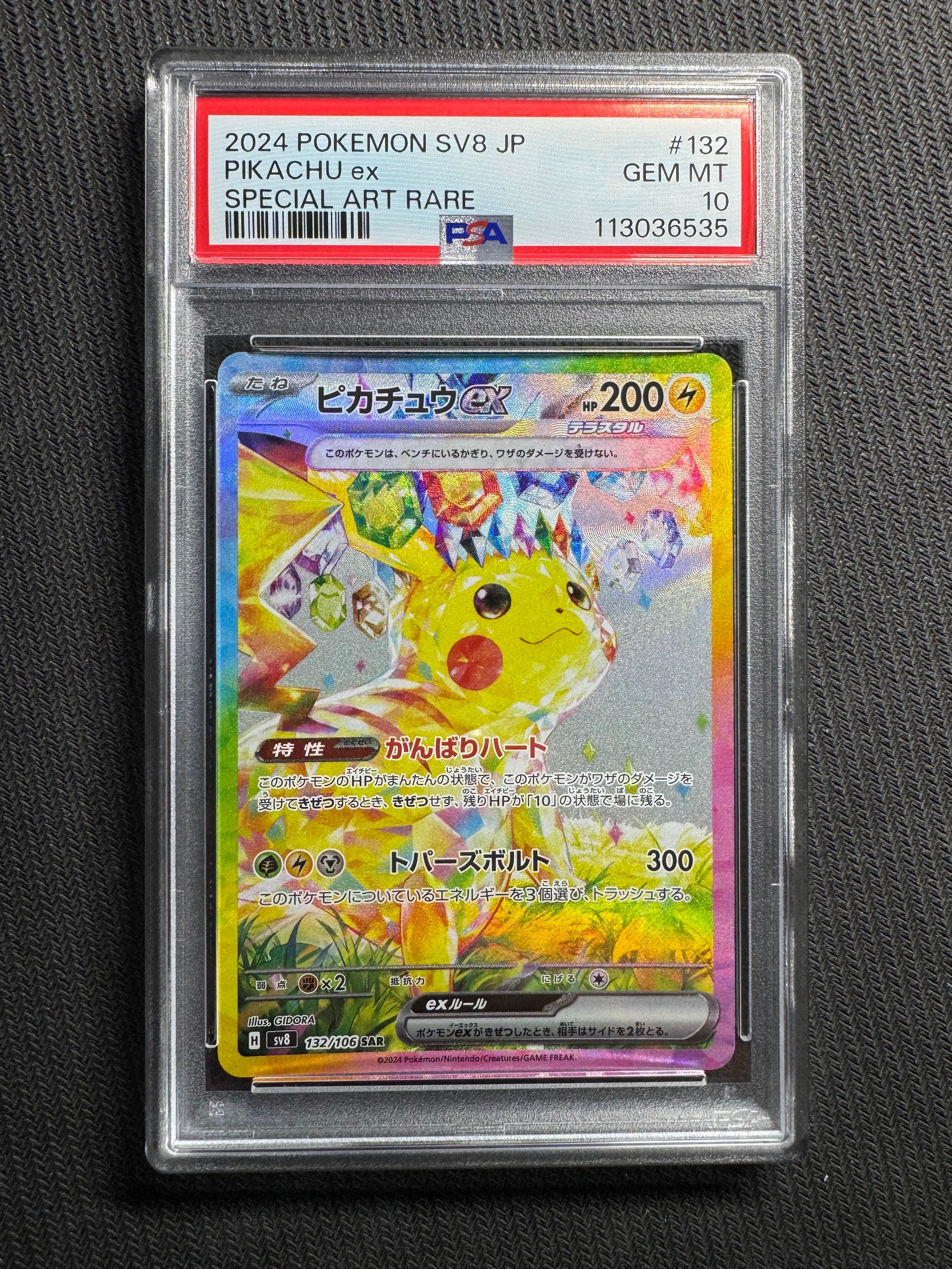ピカチュウex SAR [SV8 132/106](拡張パック「超電ブレイカー」)